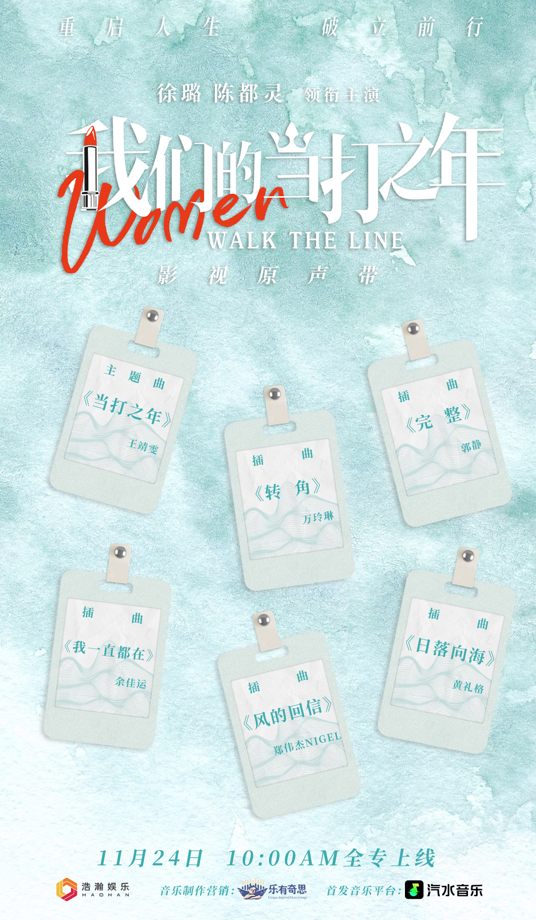 我们的当打之年的海报-其他海报