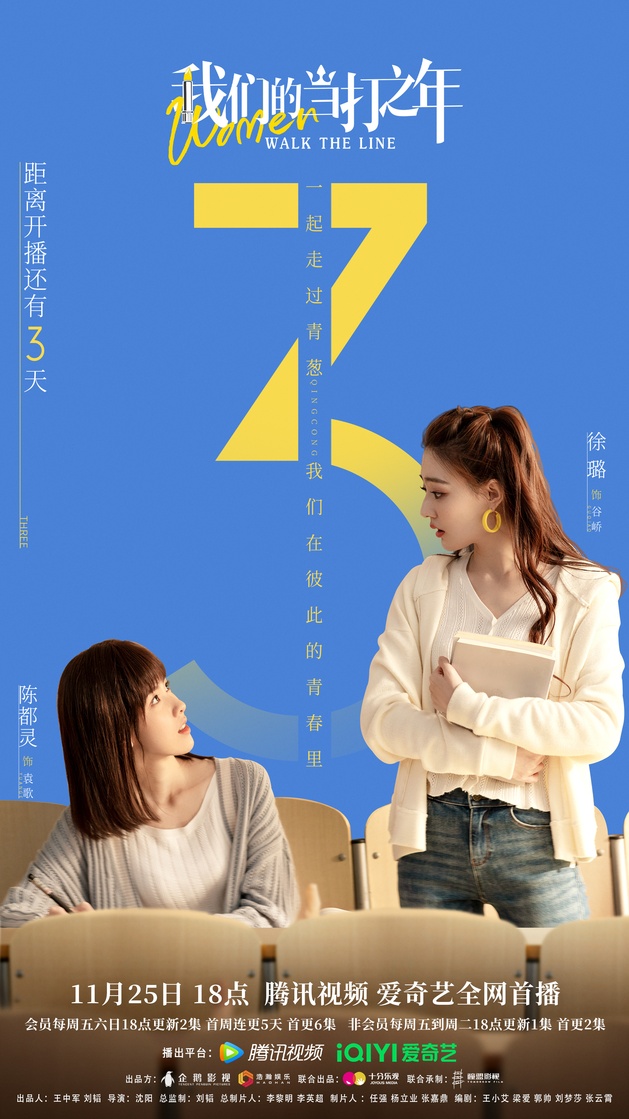 我们的当打之年的海报-正式海报