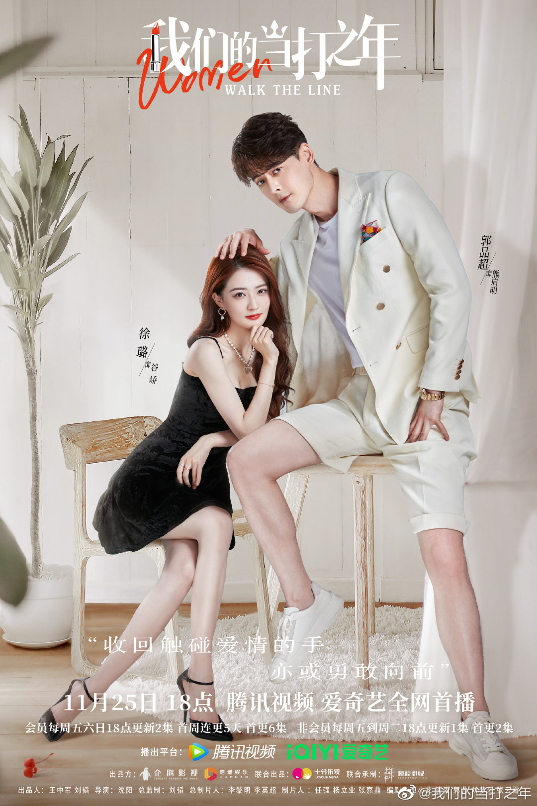 我们的当打之年的海报-正式海报