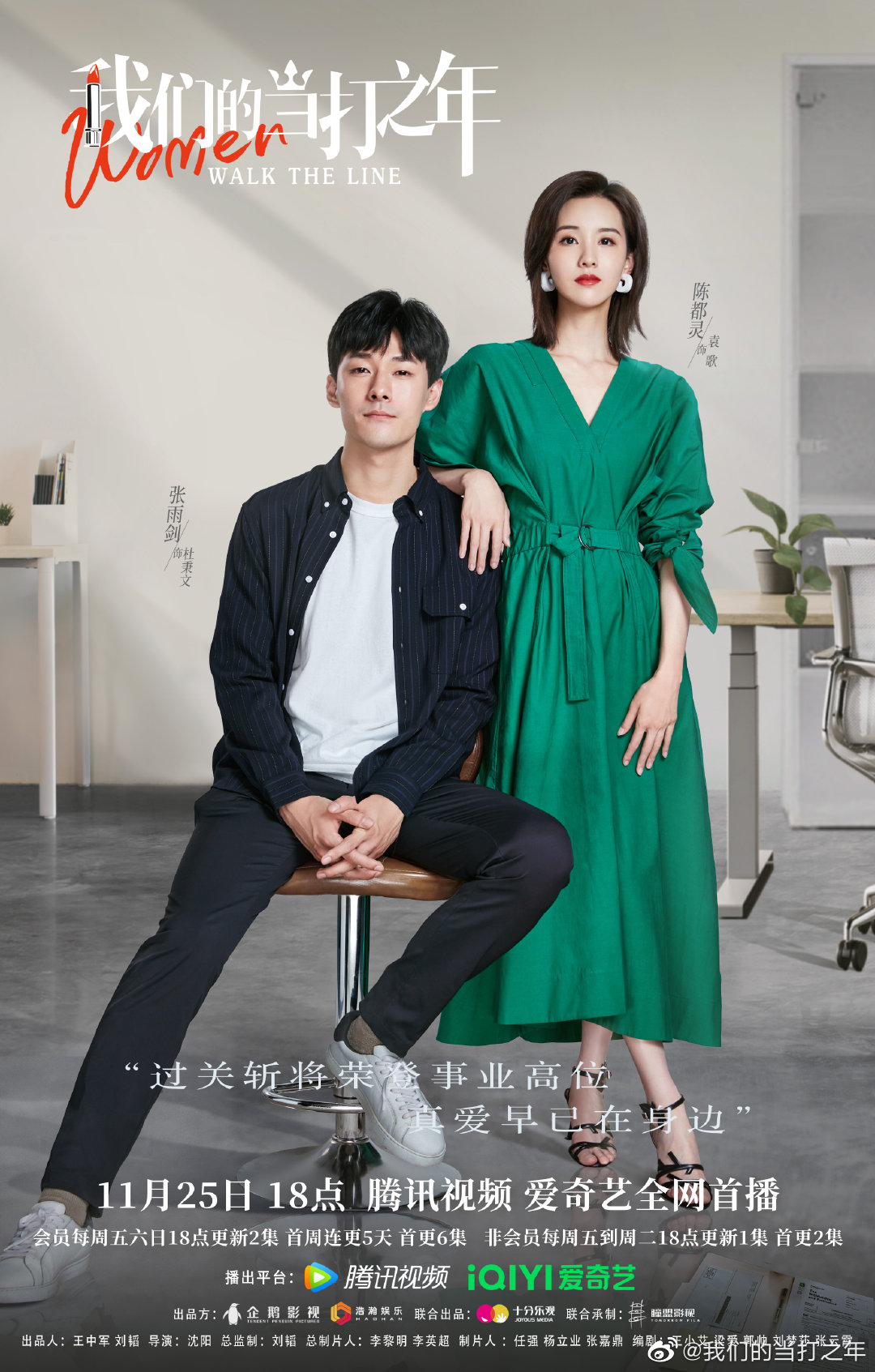 我们的当打之年的海报-正式海报