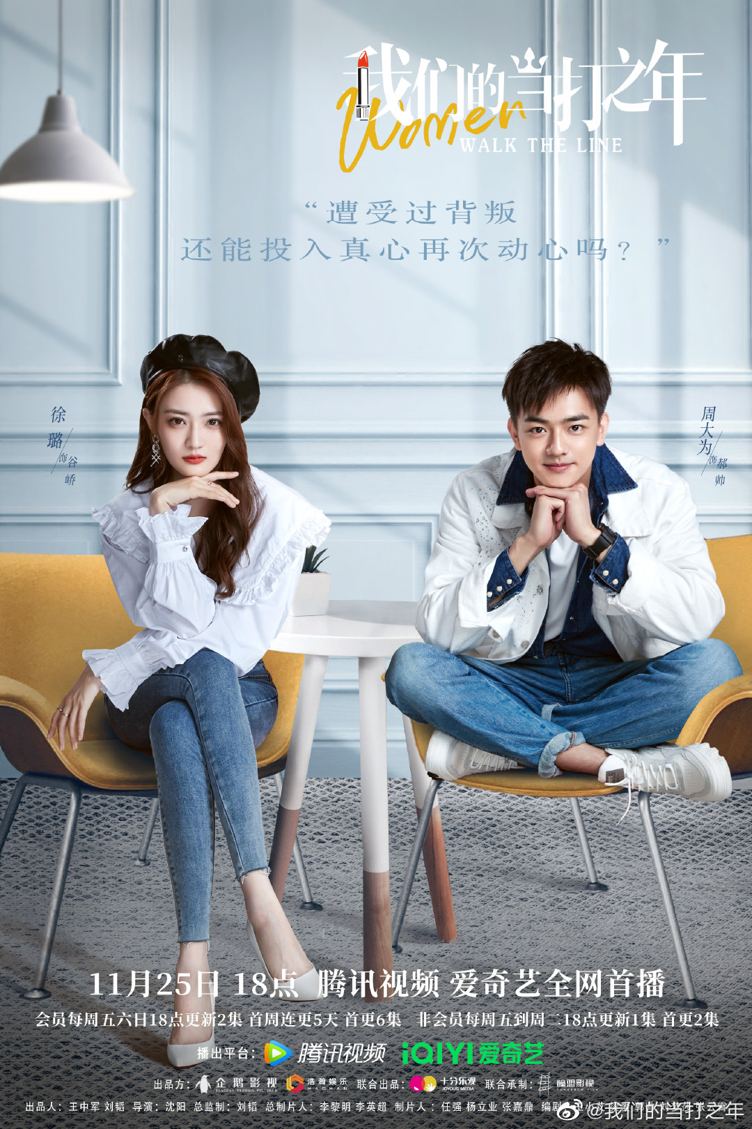 我们的当打之年的海报-正式海报