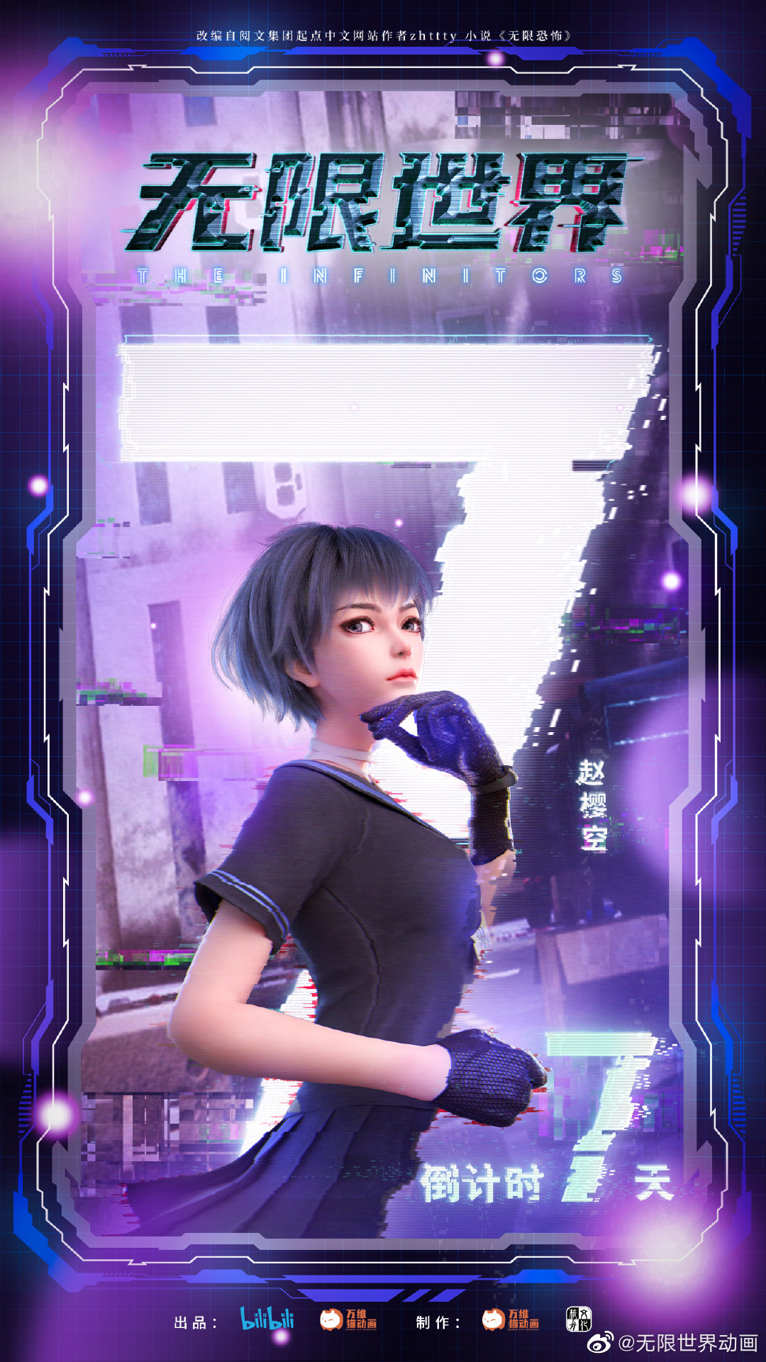 无限世界的海报-角色海报