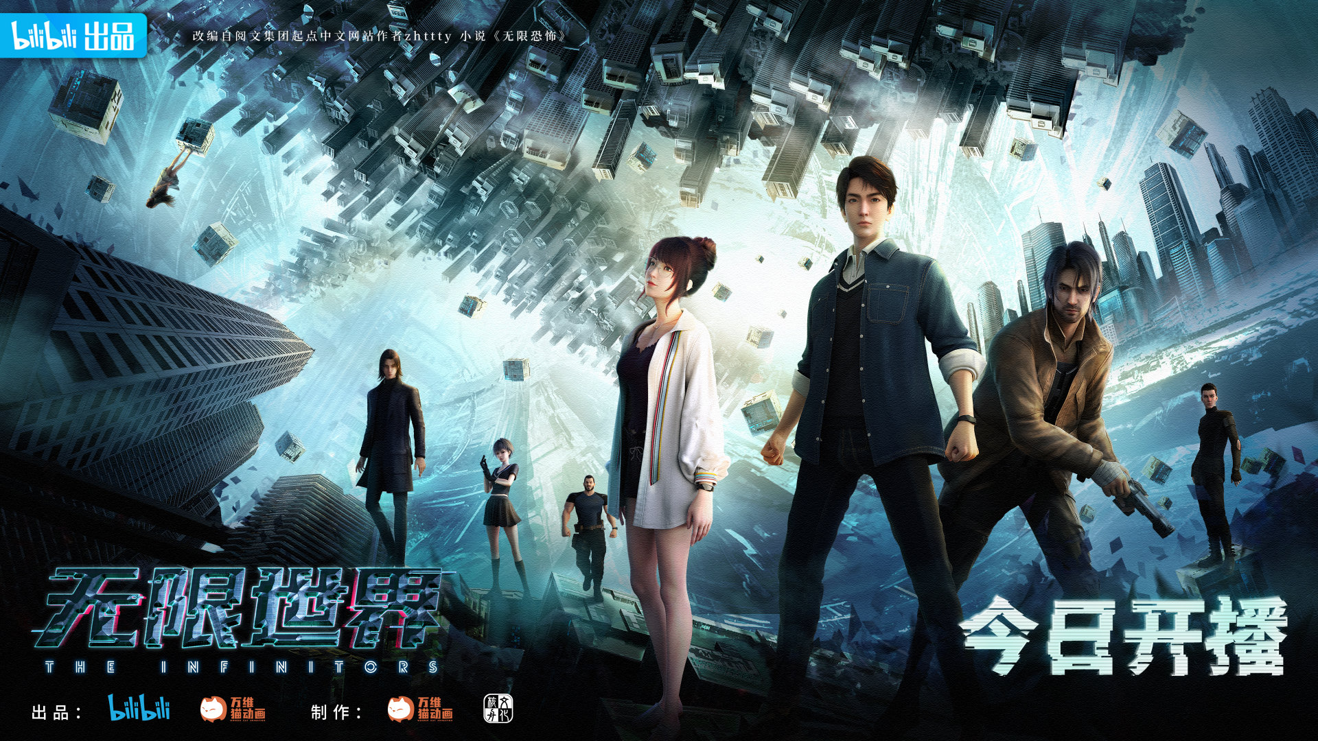 无限世界的海报-正式海报 中国大陆