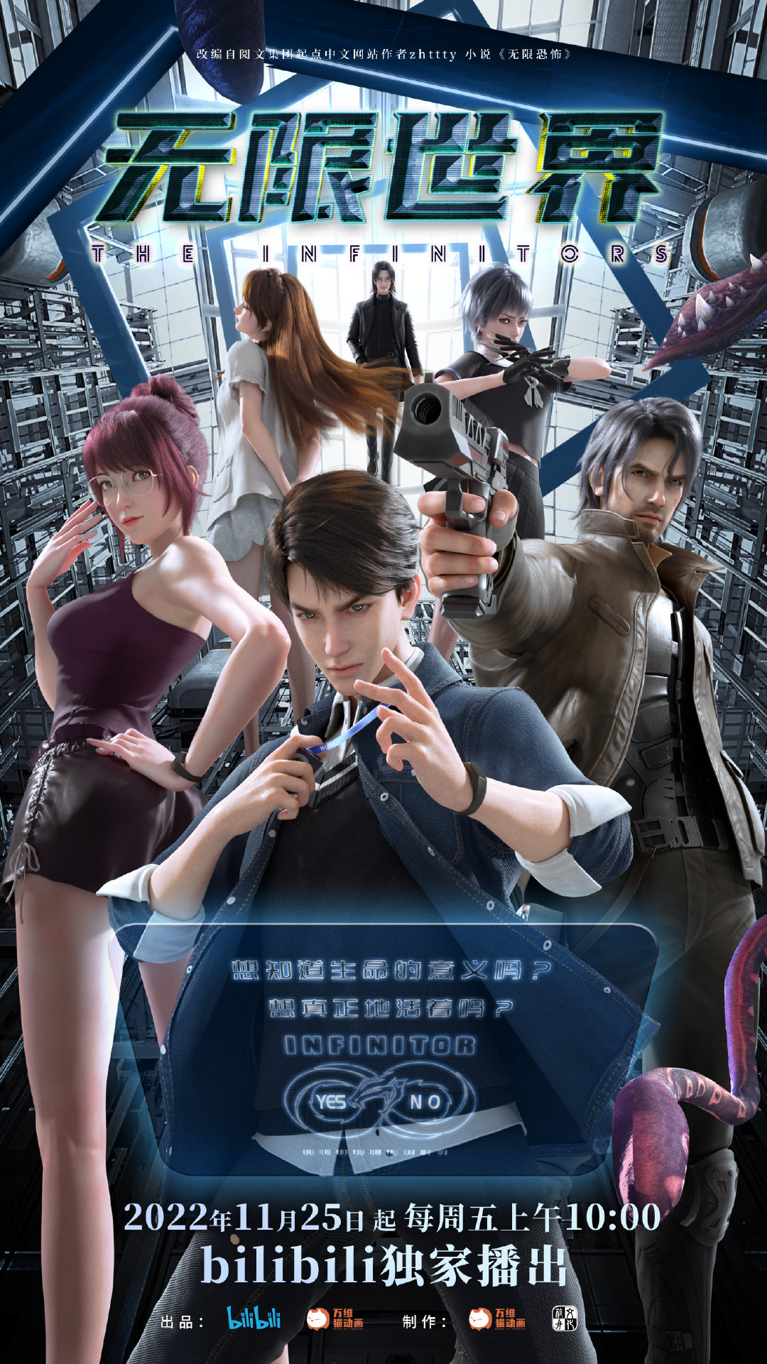 无限世界的海报-正式海报 中国大陆