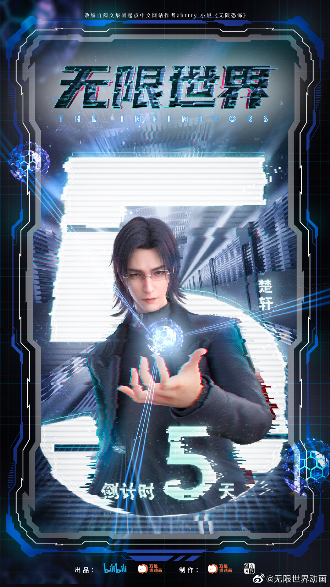 无限世界的海报-角色海报