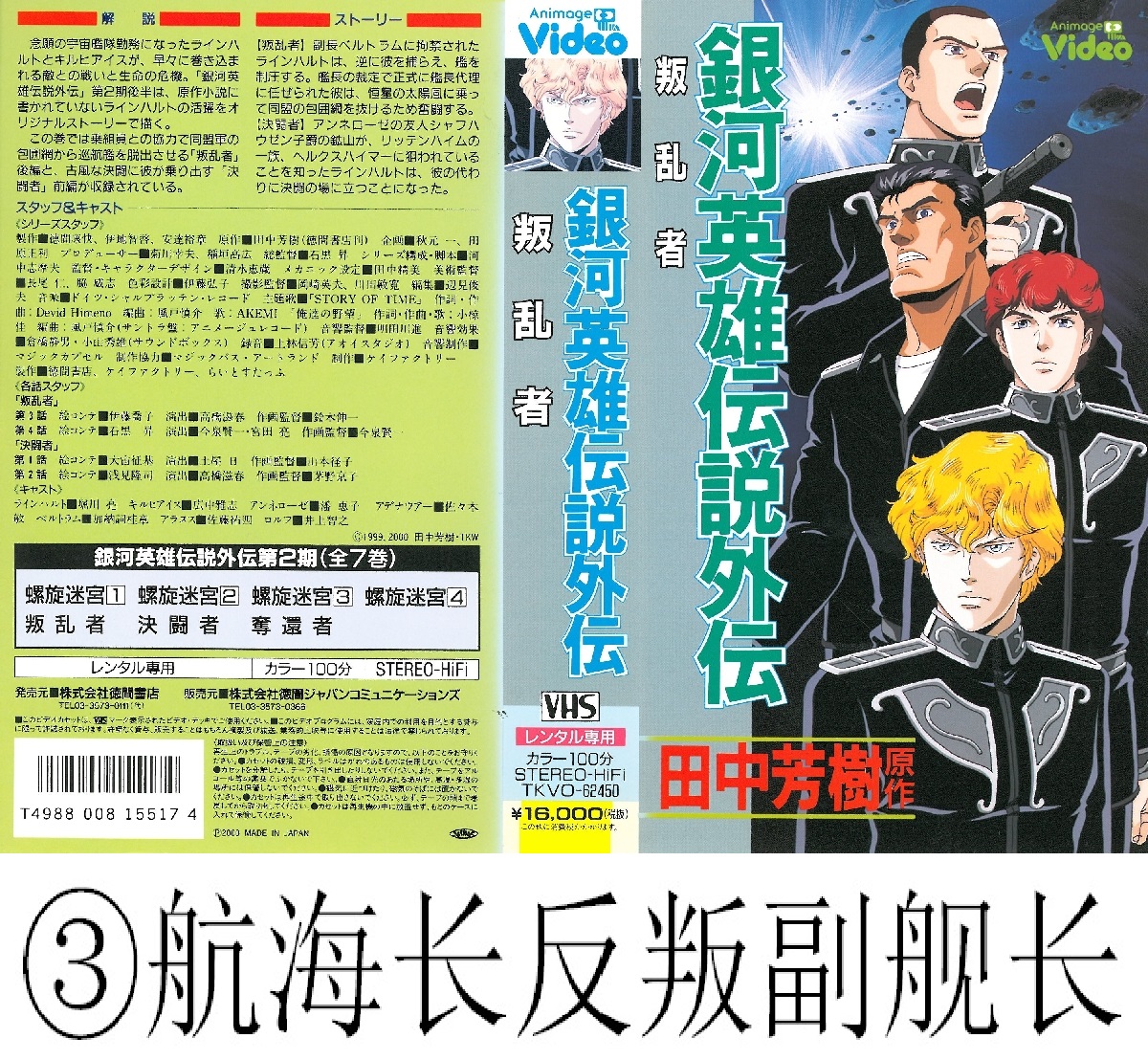 银河英雄传说外传：反叛者的海报-正式海报 美国