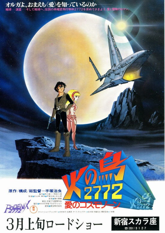 火鸟2772：爱的宇宙空间的海报-预告海报