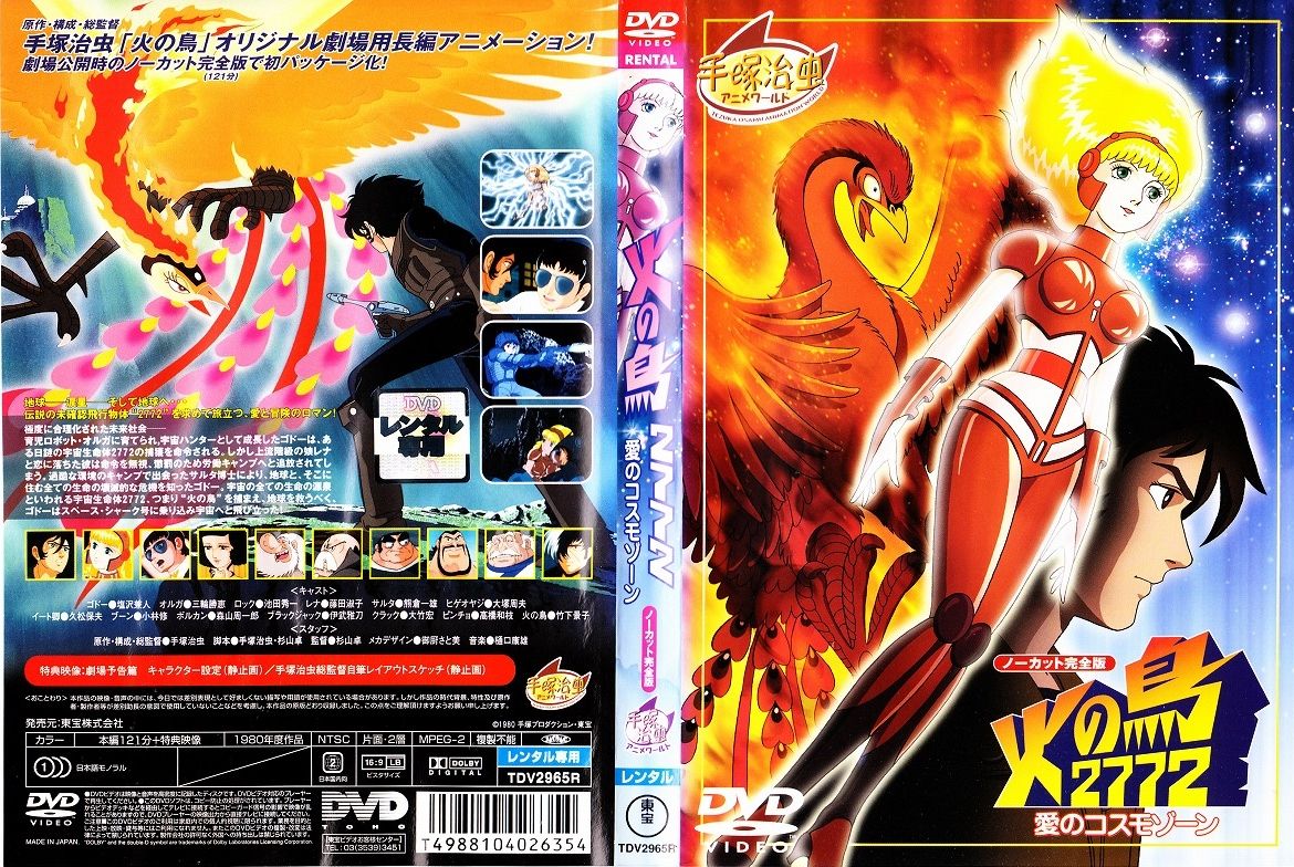 火鸟2772：爱的宇宙空间的海报-其他海报