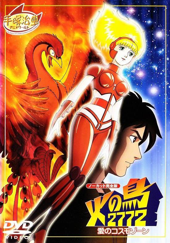 火鸟2772：爱的宇宙空间的海报-其他海报