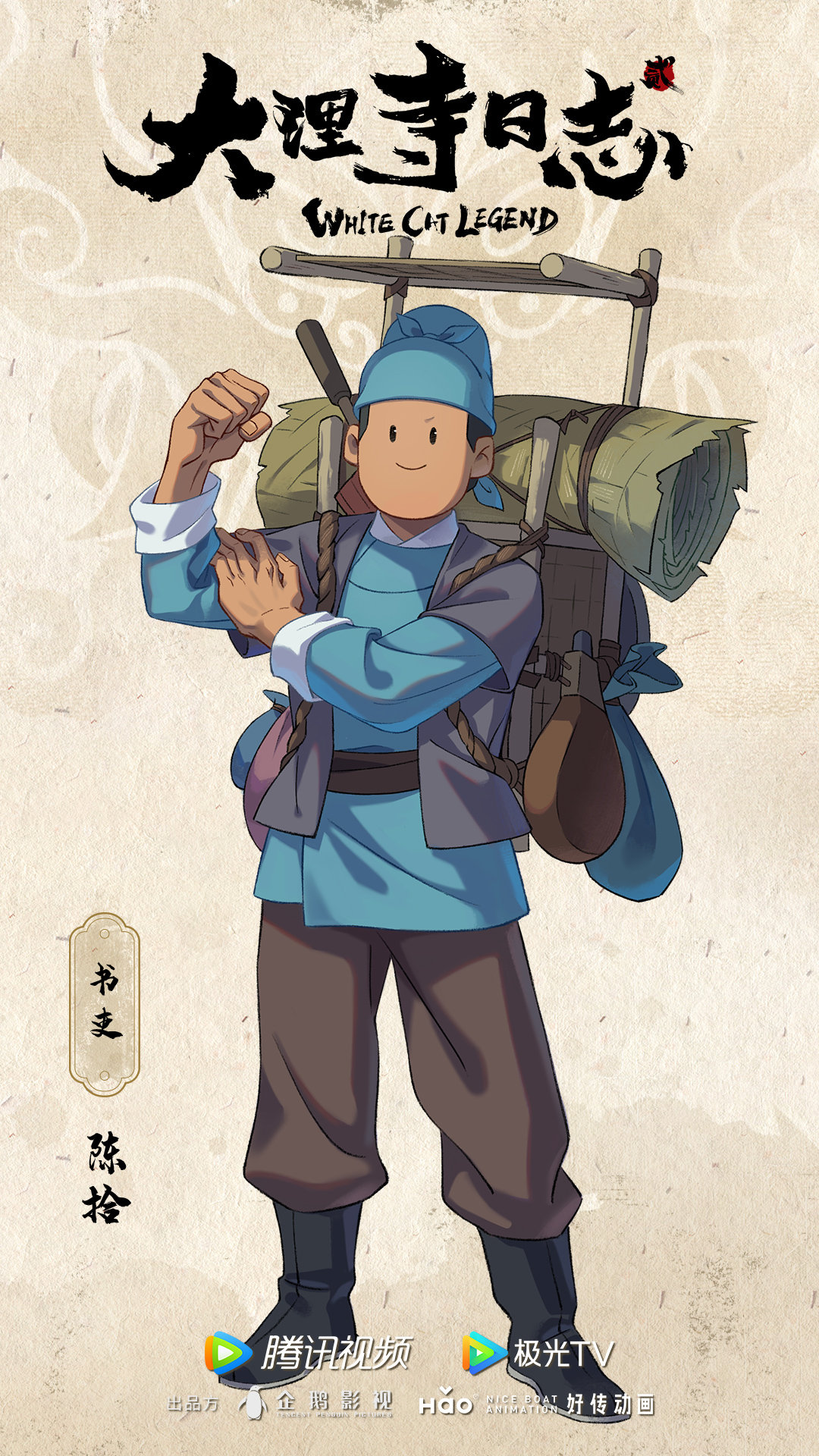 大理寺日志2的海报-角色海报 中国大陆