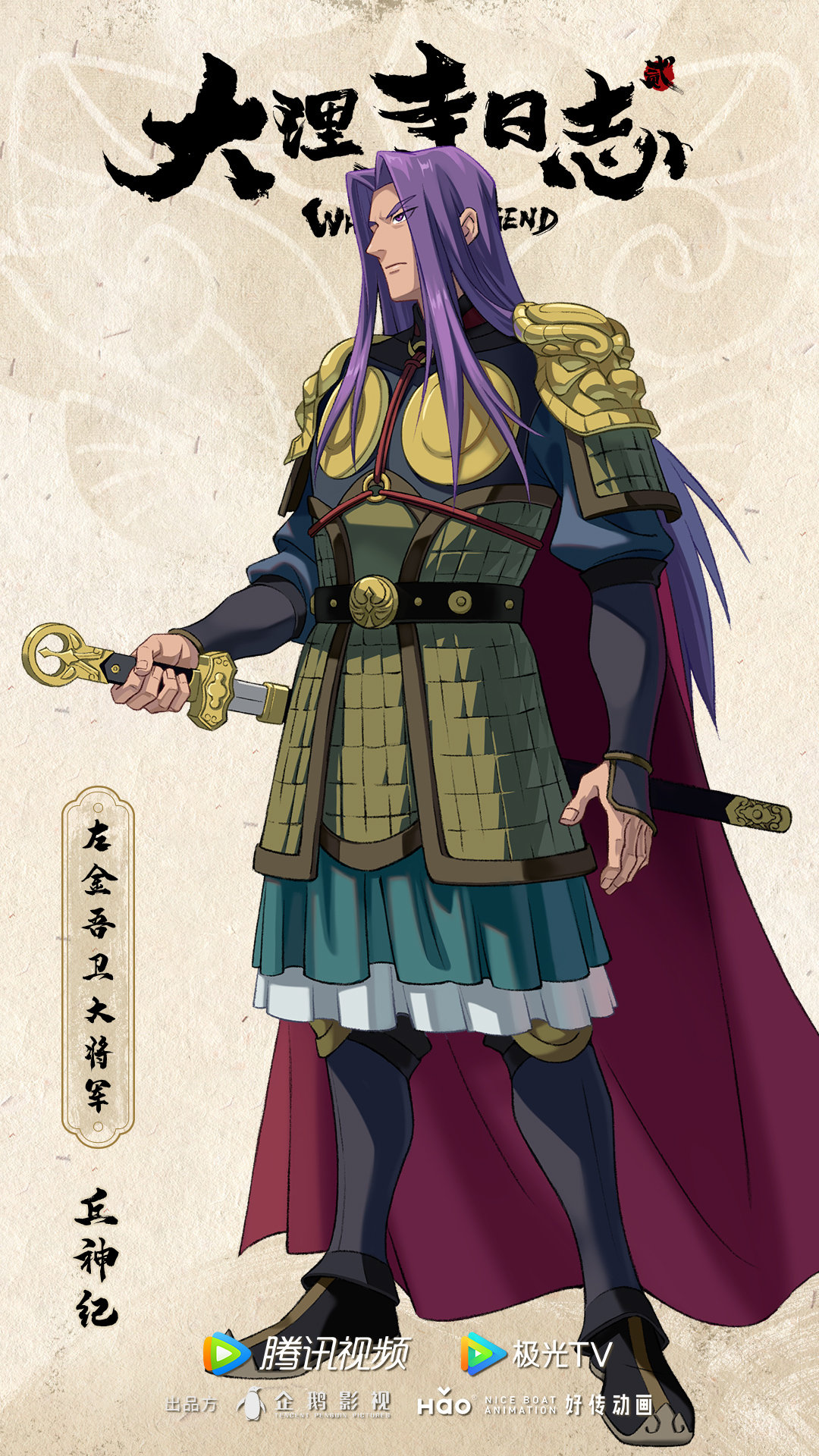 大理寺日志2的海报-角色海报 中国大陆