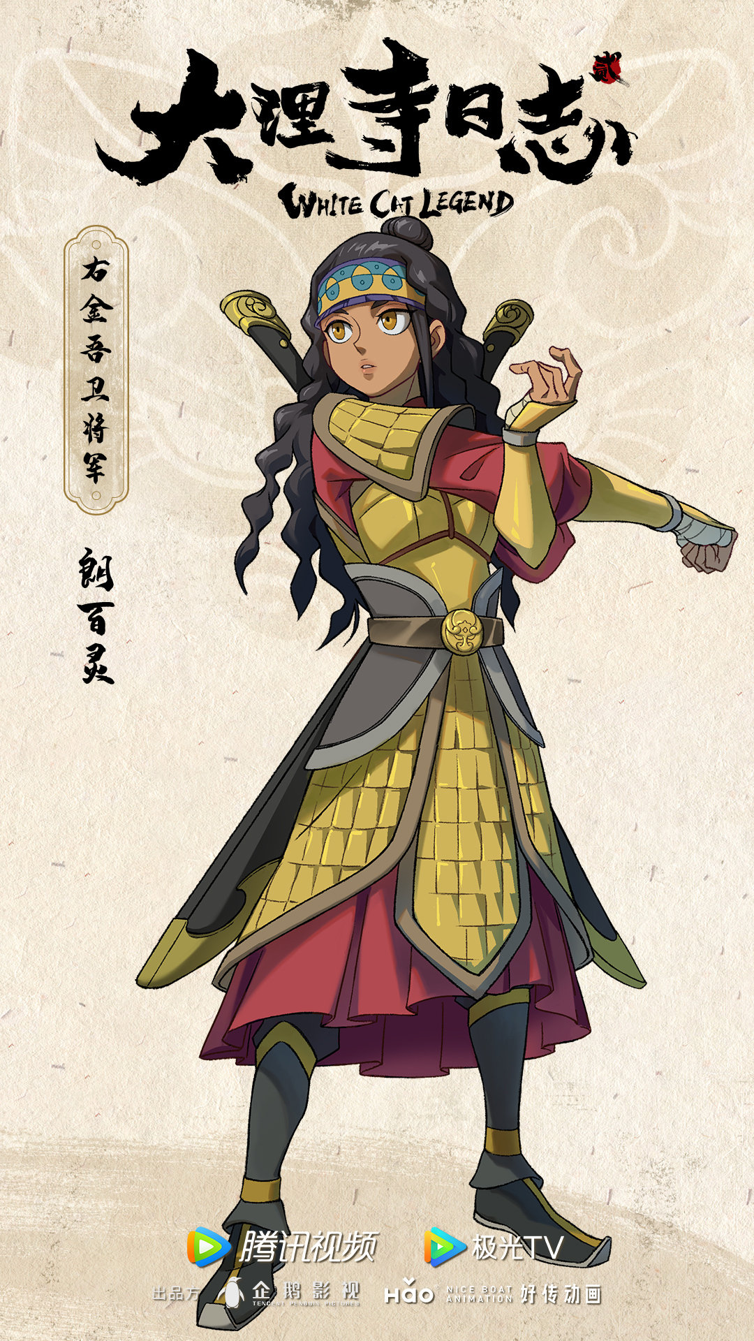 大理寺日志2的海报-角色海报 中国大陆