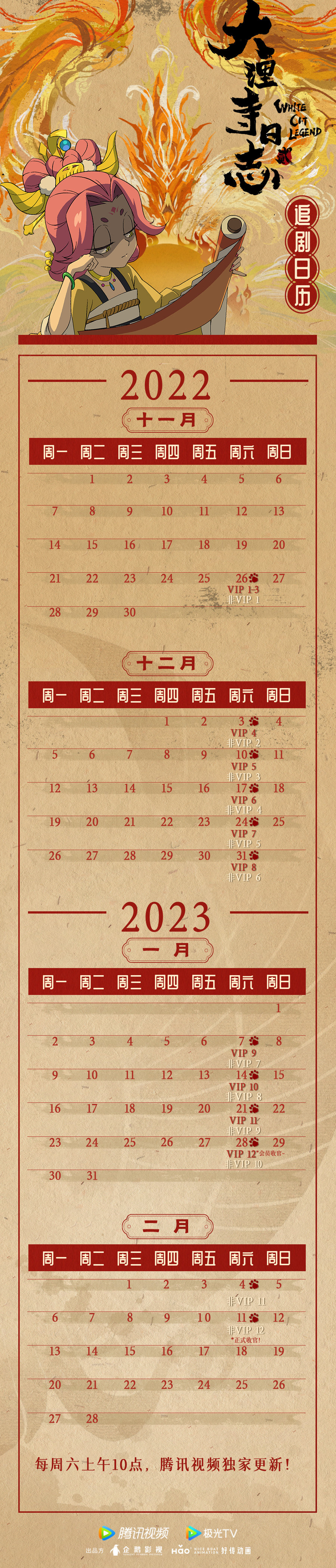 大理寺日志2的海报-其他海报 中国大陆