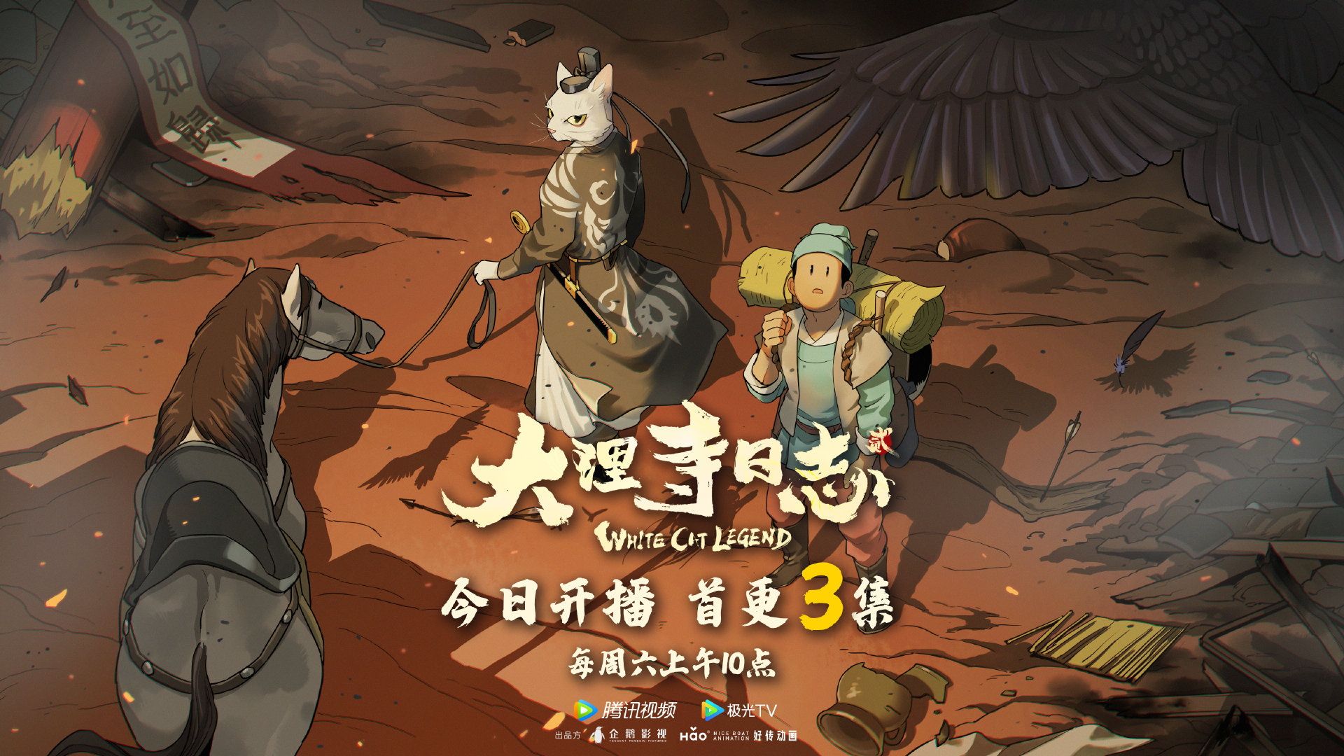 大理寺日志2的海报-正式海报 中国大陆