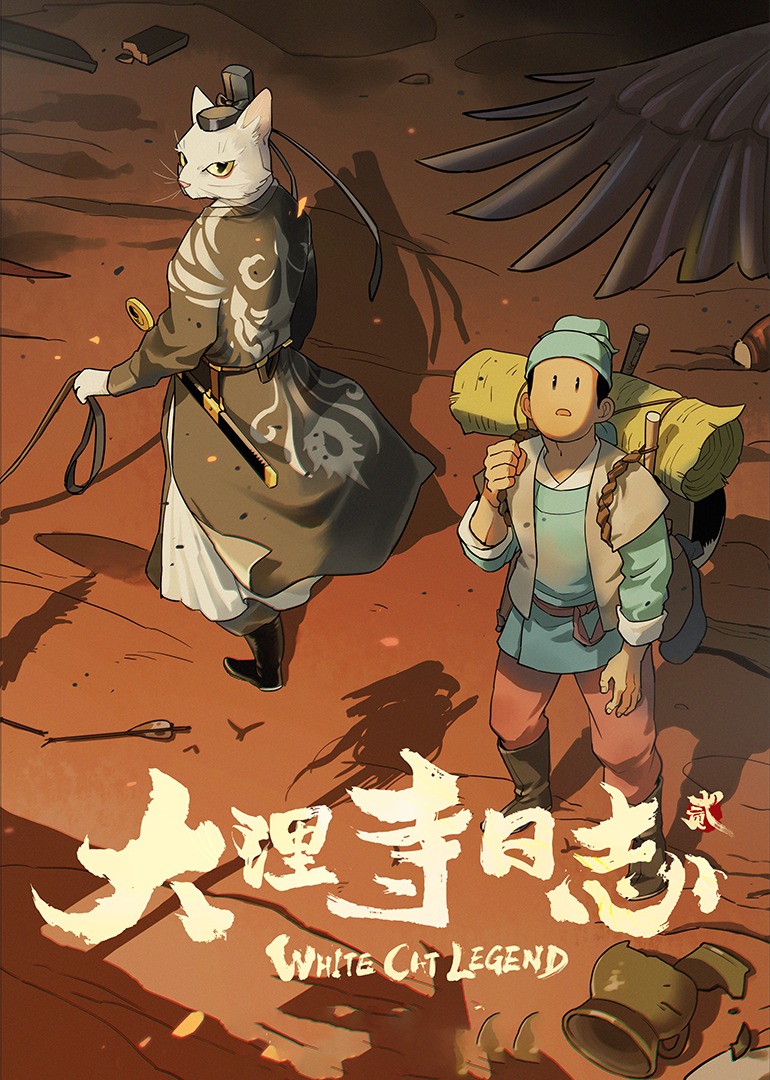 大理寺日志2的海报-正式海报 中国大陆