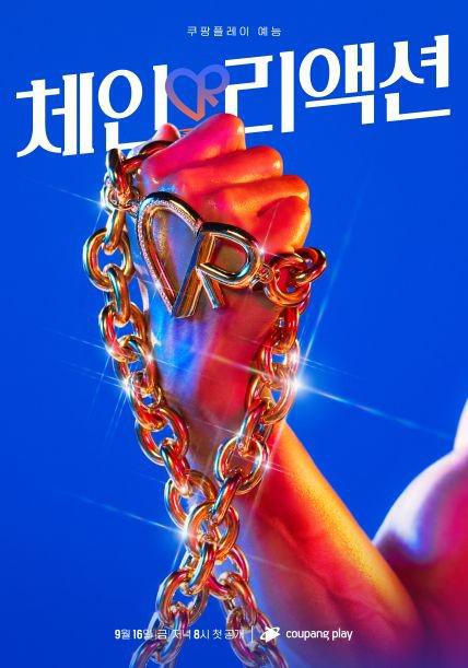 连锁反应的海报-正式海报