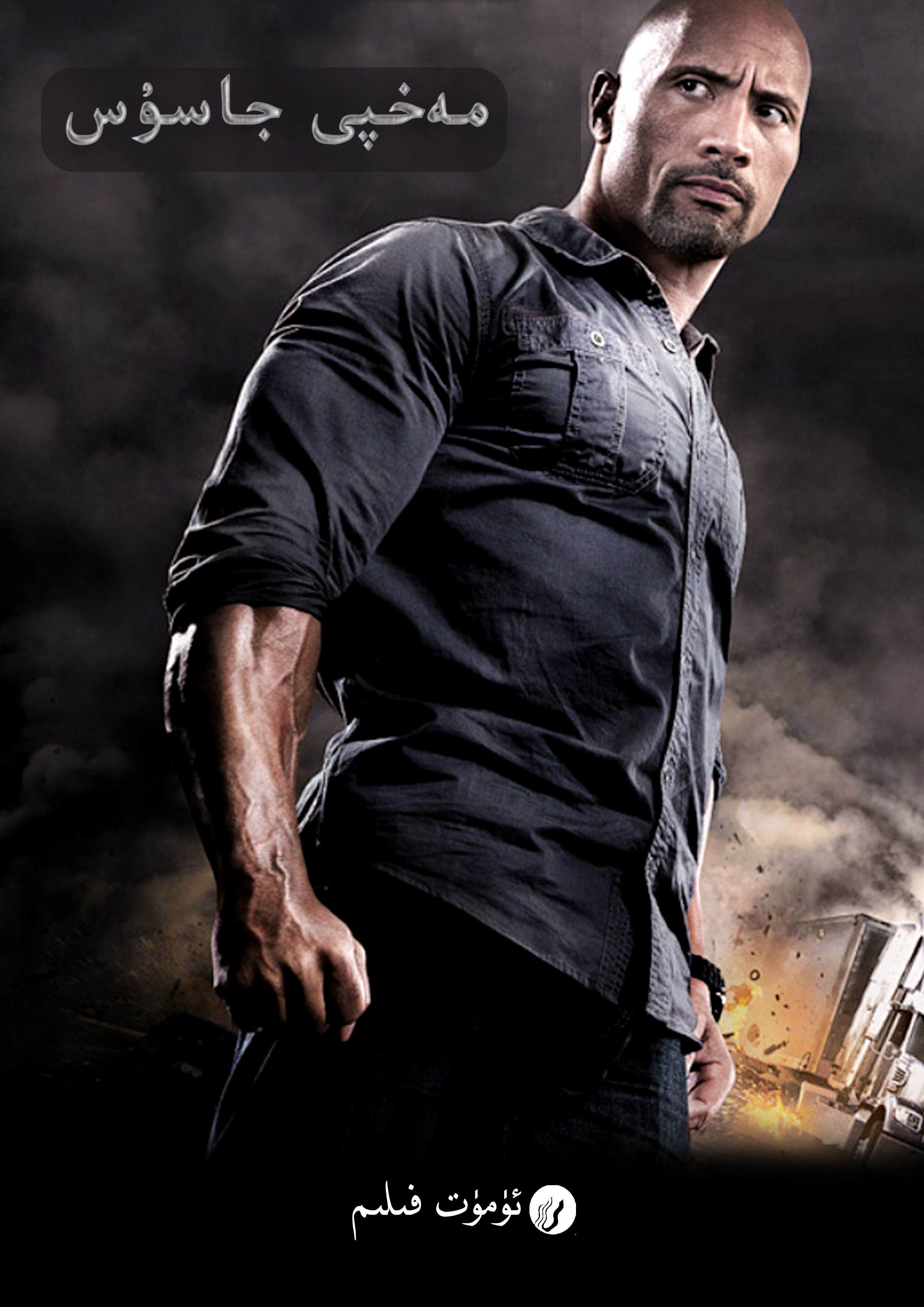 告密者的海报-正式海报