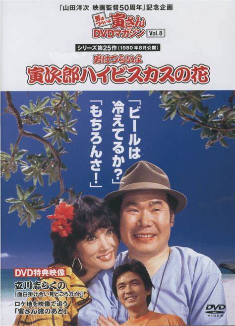 寅次郎的故事25：寅次郎芙蓉花的海报-其他海报