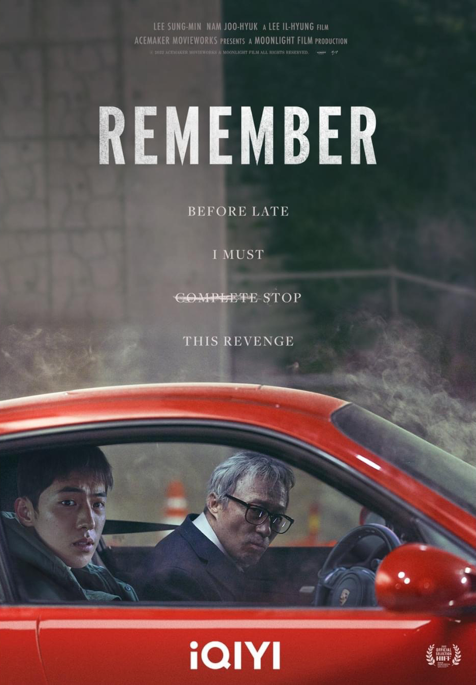 我记得的海报-正式海报