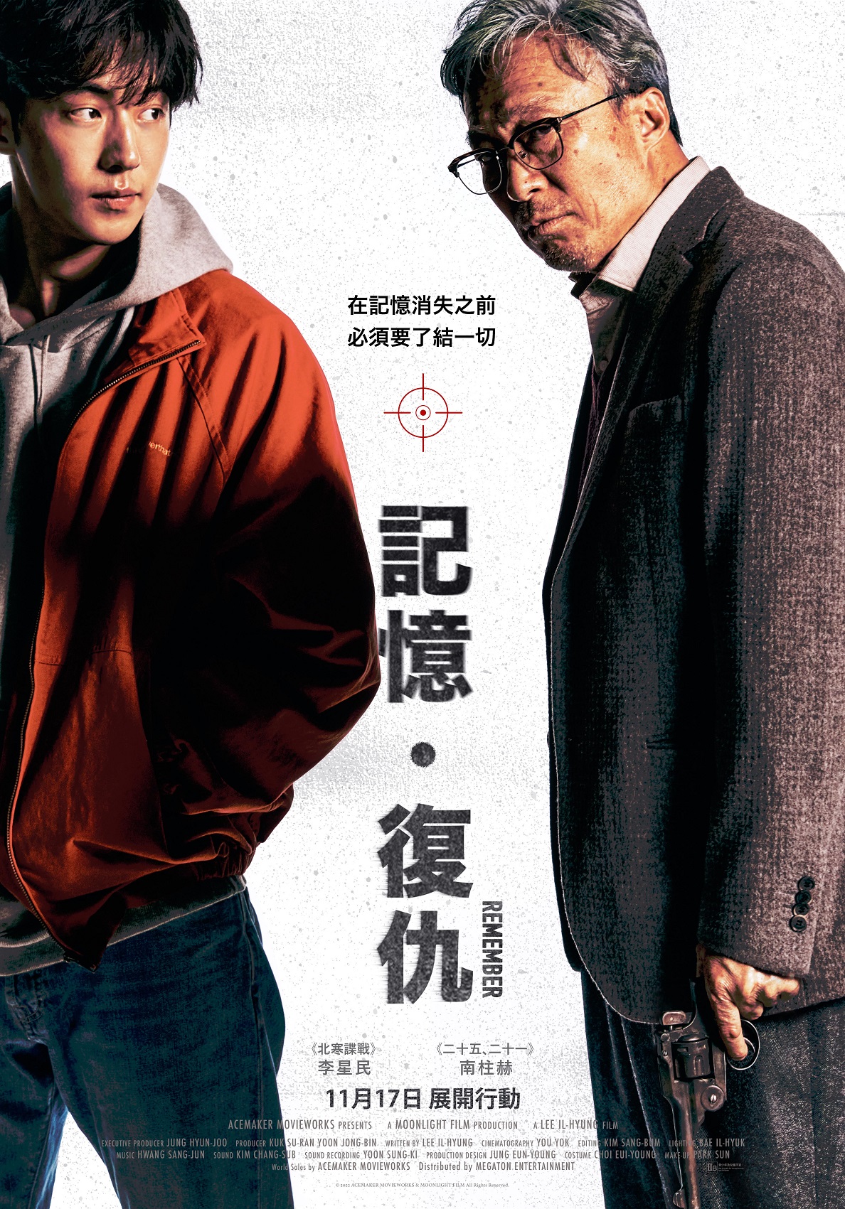 我记得的海报-正式海报 中国香港