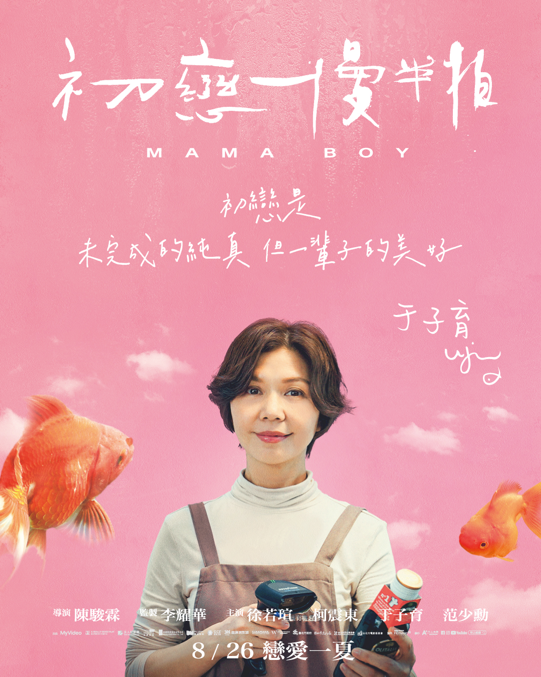 初恋慢半拍的海报-角色海报