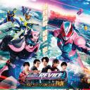 剧场版 假面骑士利维斯：战斗家族.海报