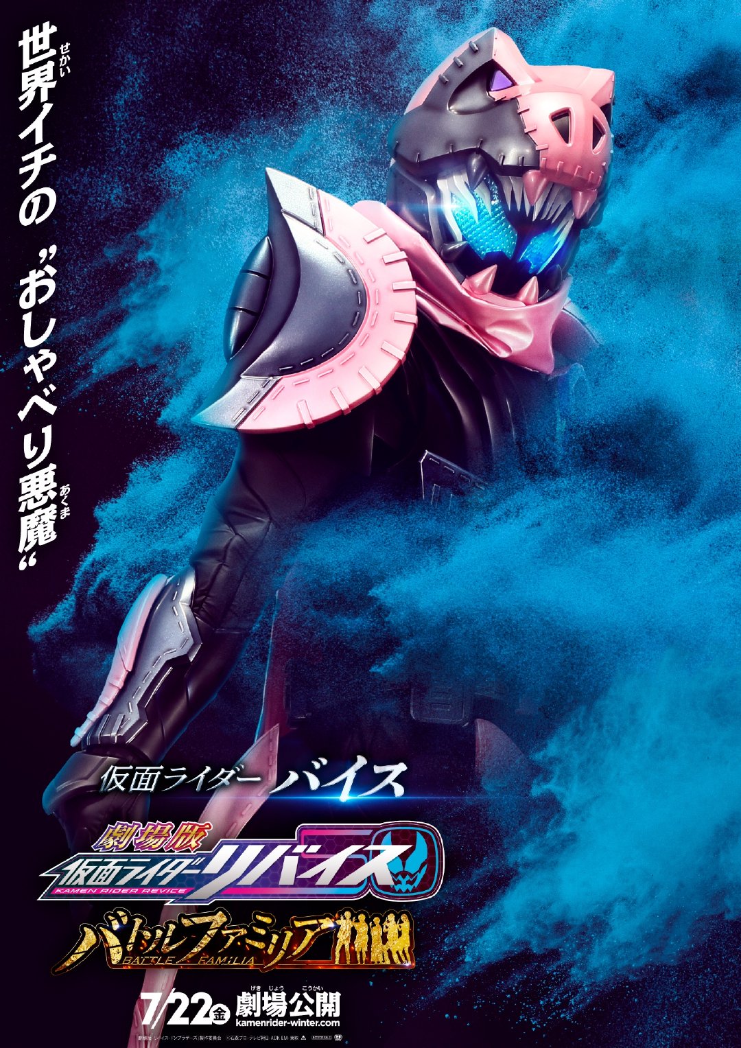 剧场版 假面骑士利维斯：战斗家族的海报-角色海报