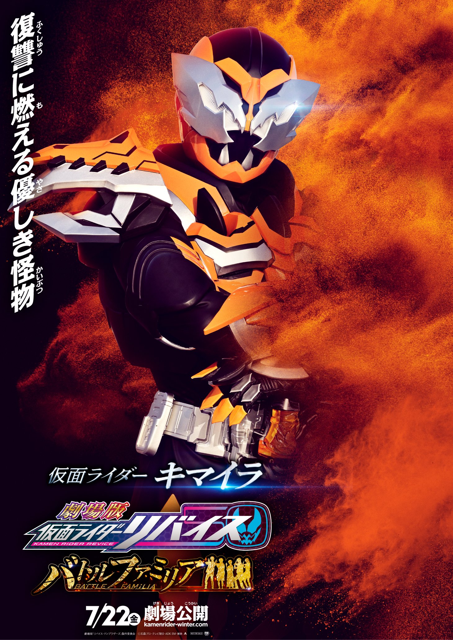 剧场版 假面骑士利维斯：战斗家族的海报-角色海报