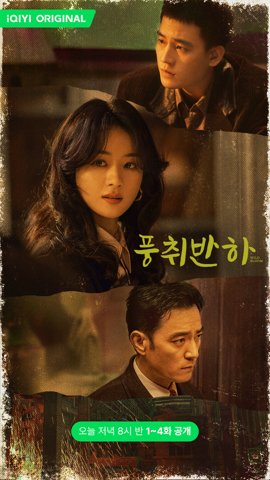 风吹半夏的海报-正式海报 韩国