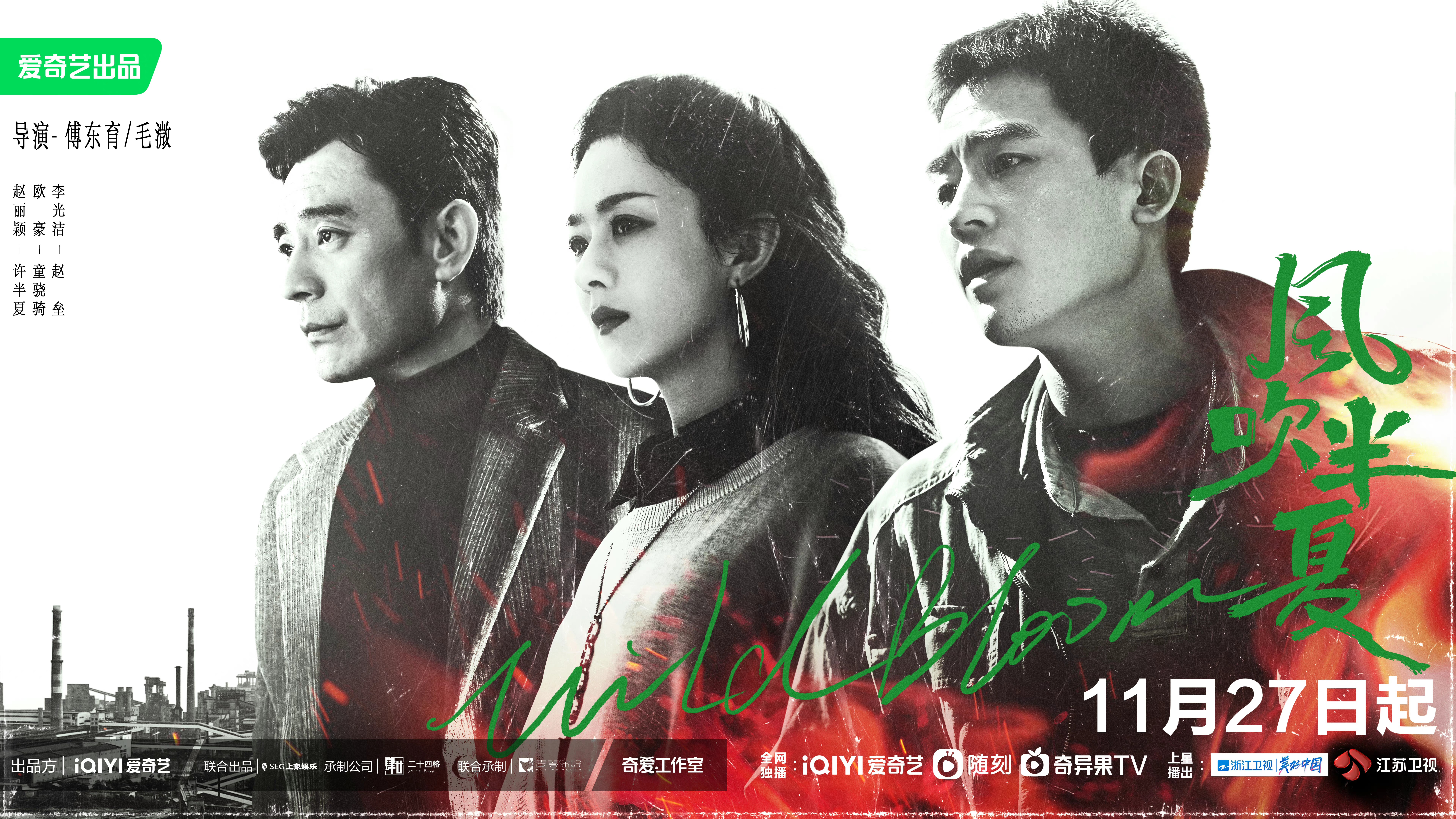 风吹半夏的海报-预告海报 中国大陆