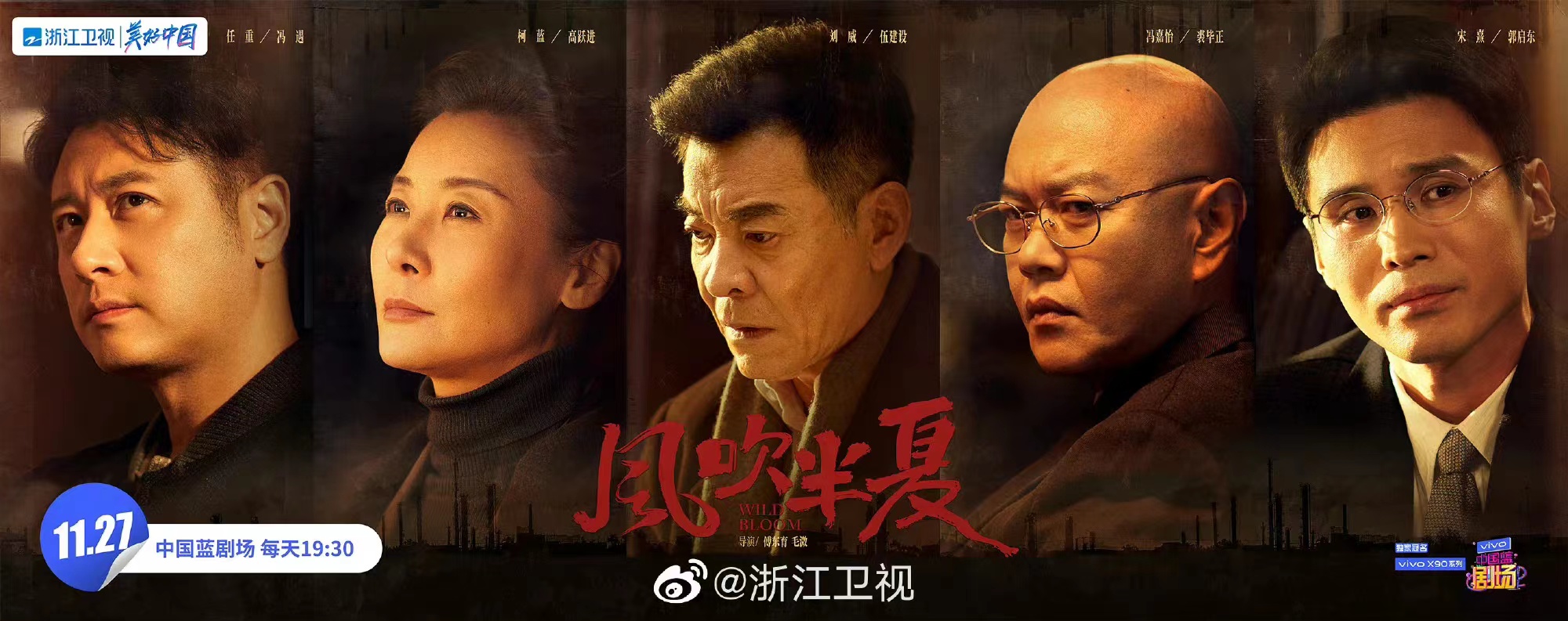 风吹半夏的海报-预告海报 中国大陆