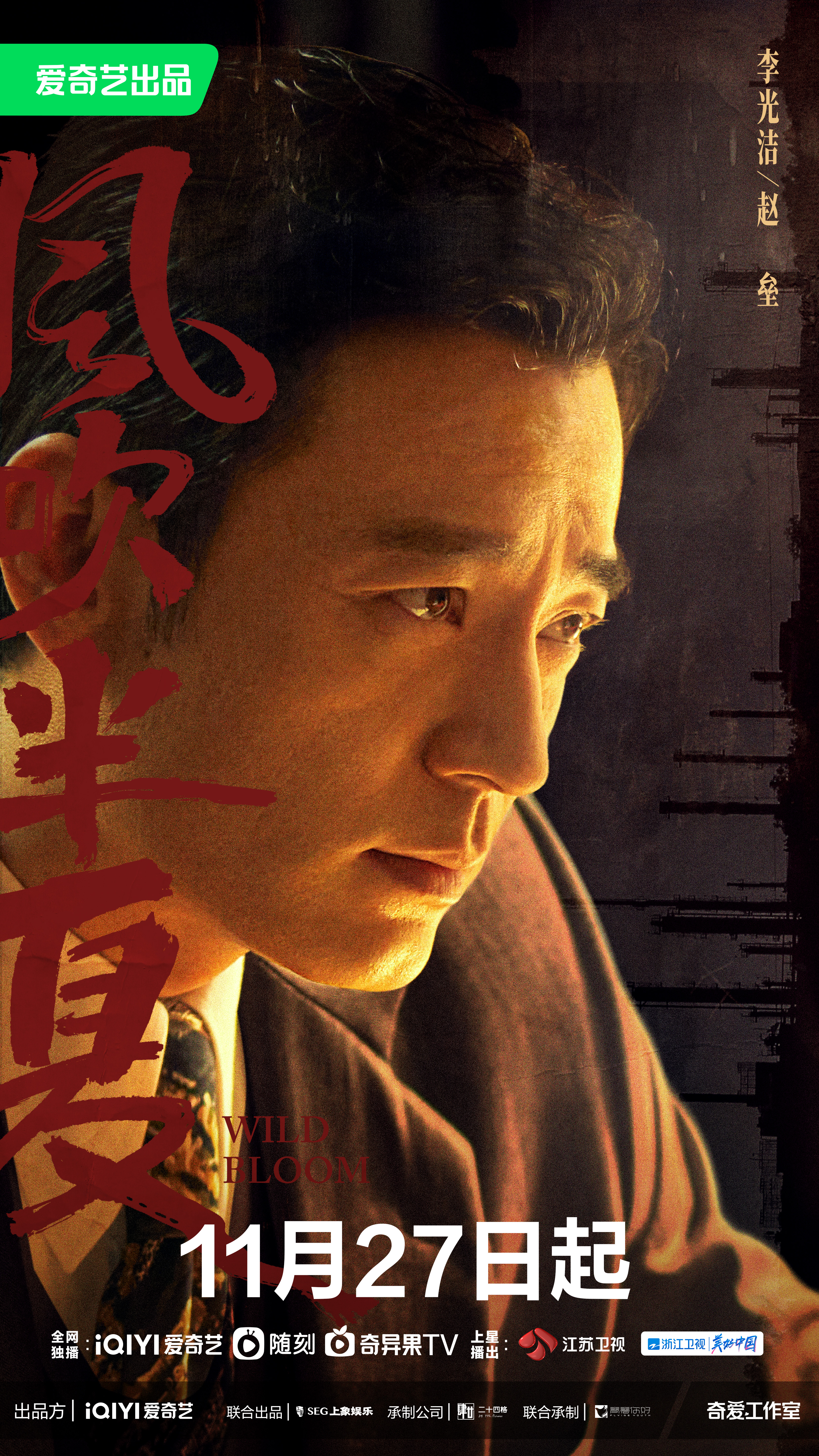 风吹半夏的海报-角色海报