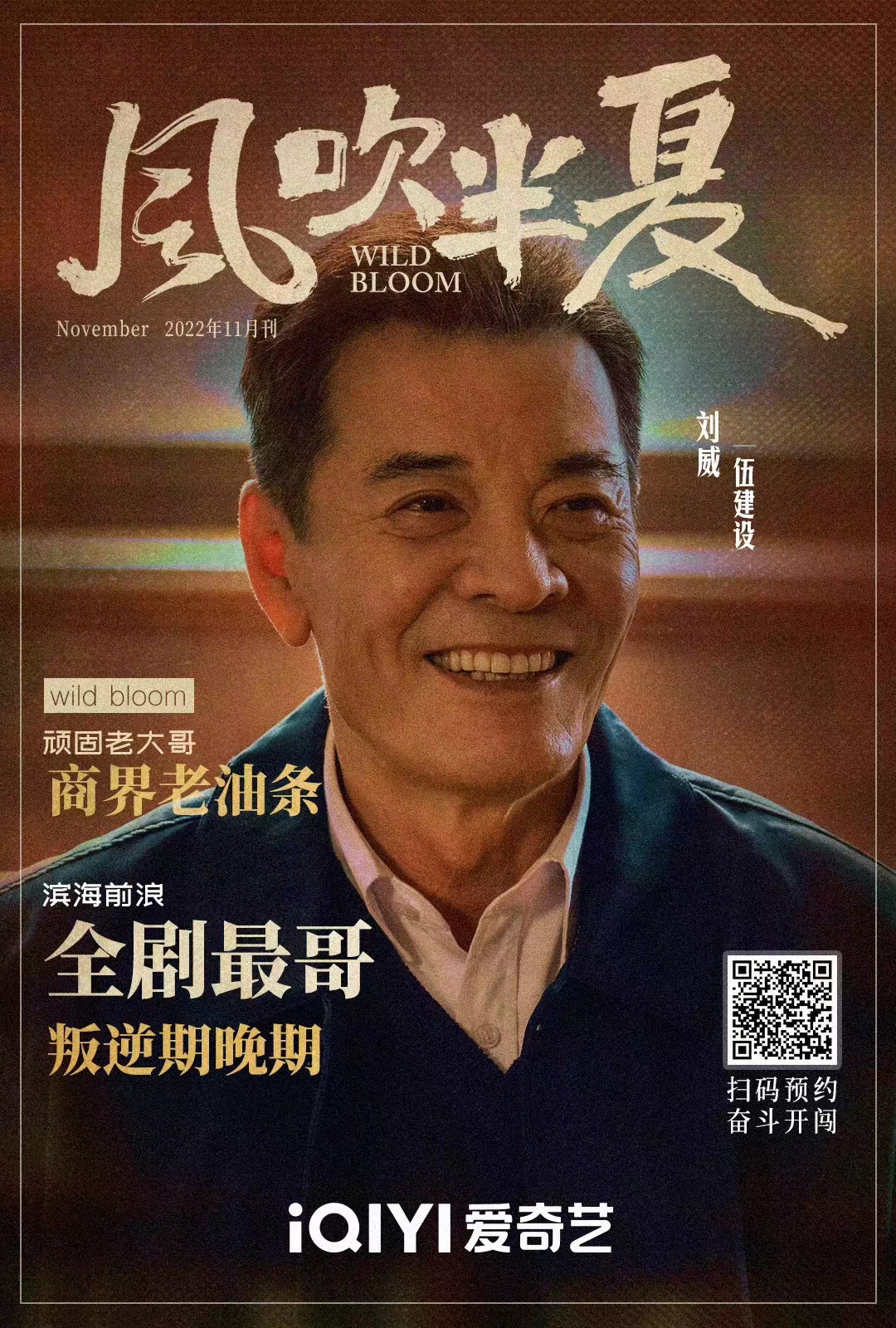 风吹半夏的海报-角色海报 中国大陆