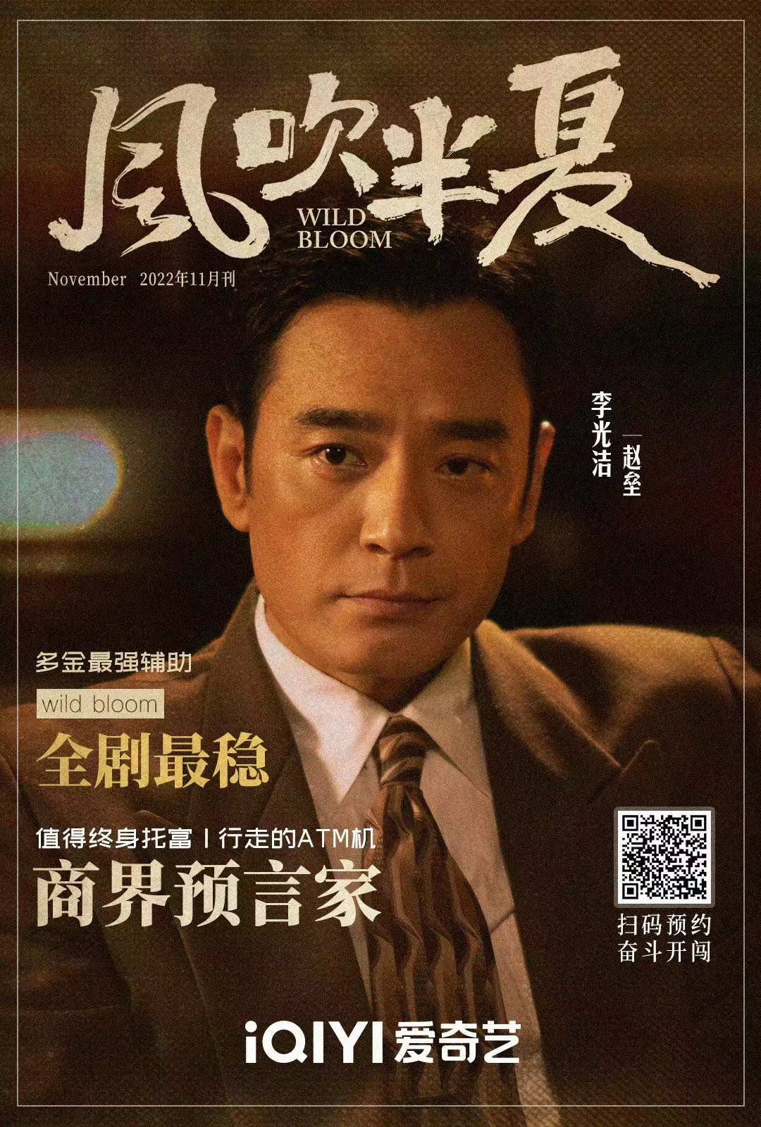 风吹半夏的海报-角色海报 中国大陆