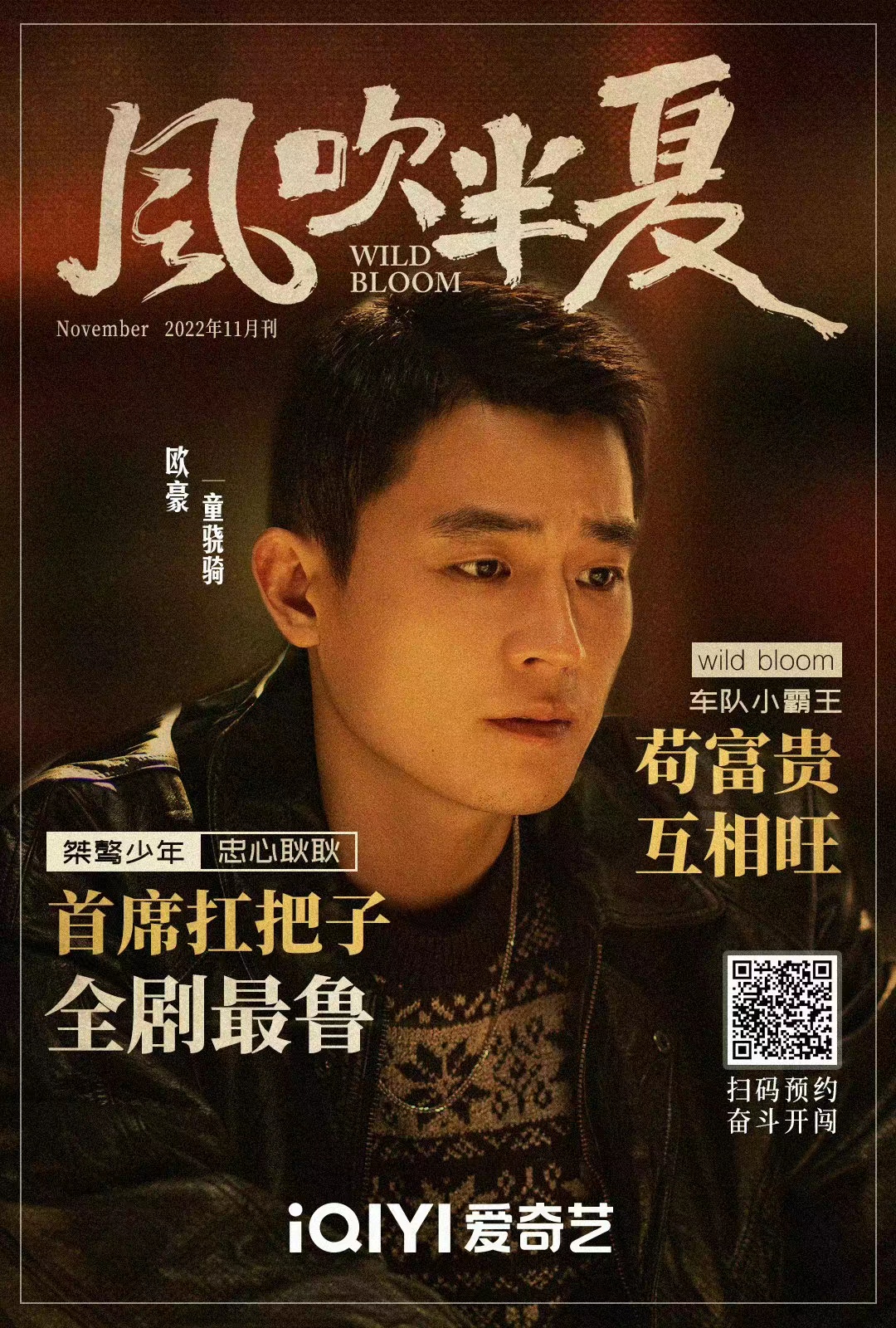 风吹半夏的海报-角色海报 中国大陆