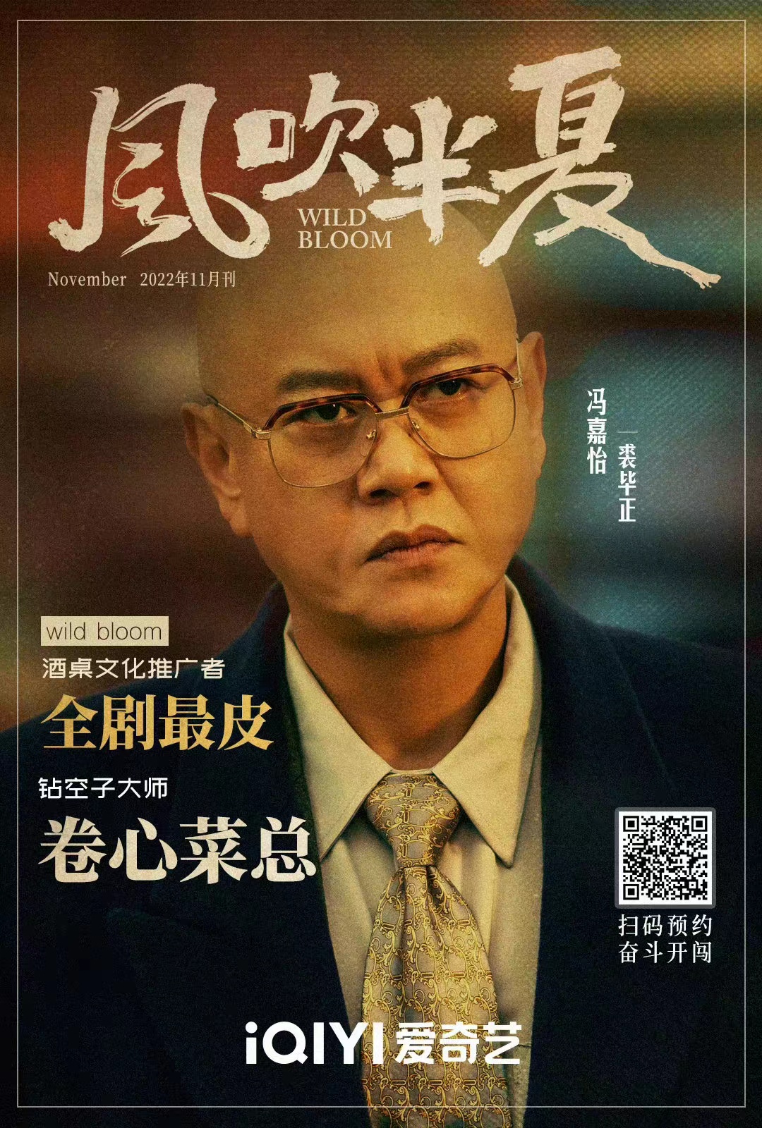 风吹半夏的海报-角色海报 中国大陆