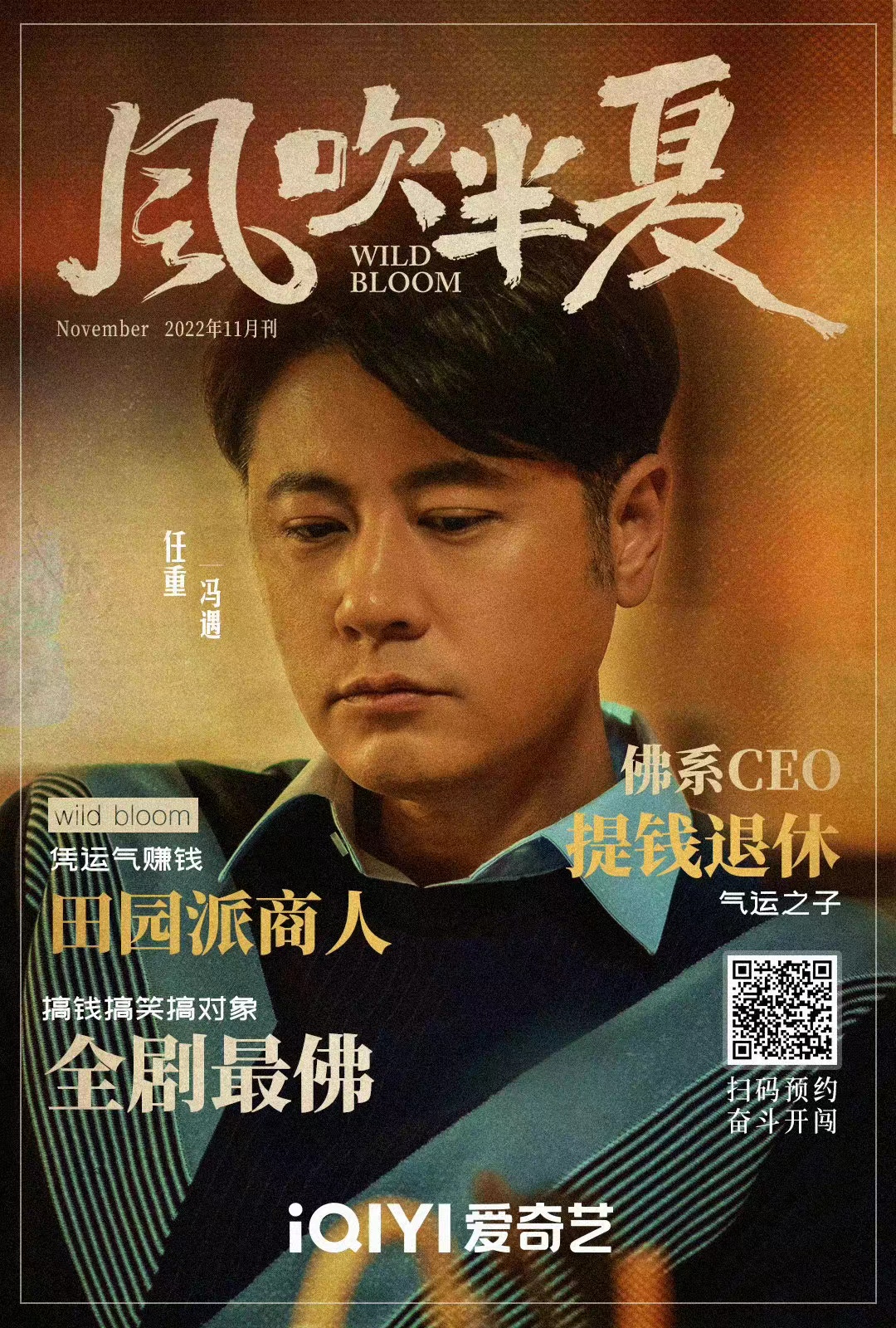 风吹半夏的海报-角色海报 中国大陆