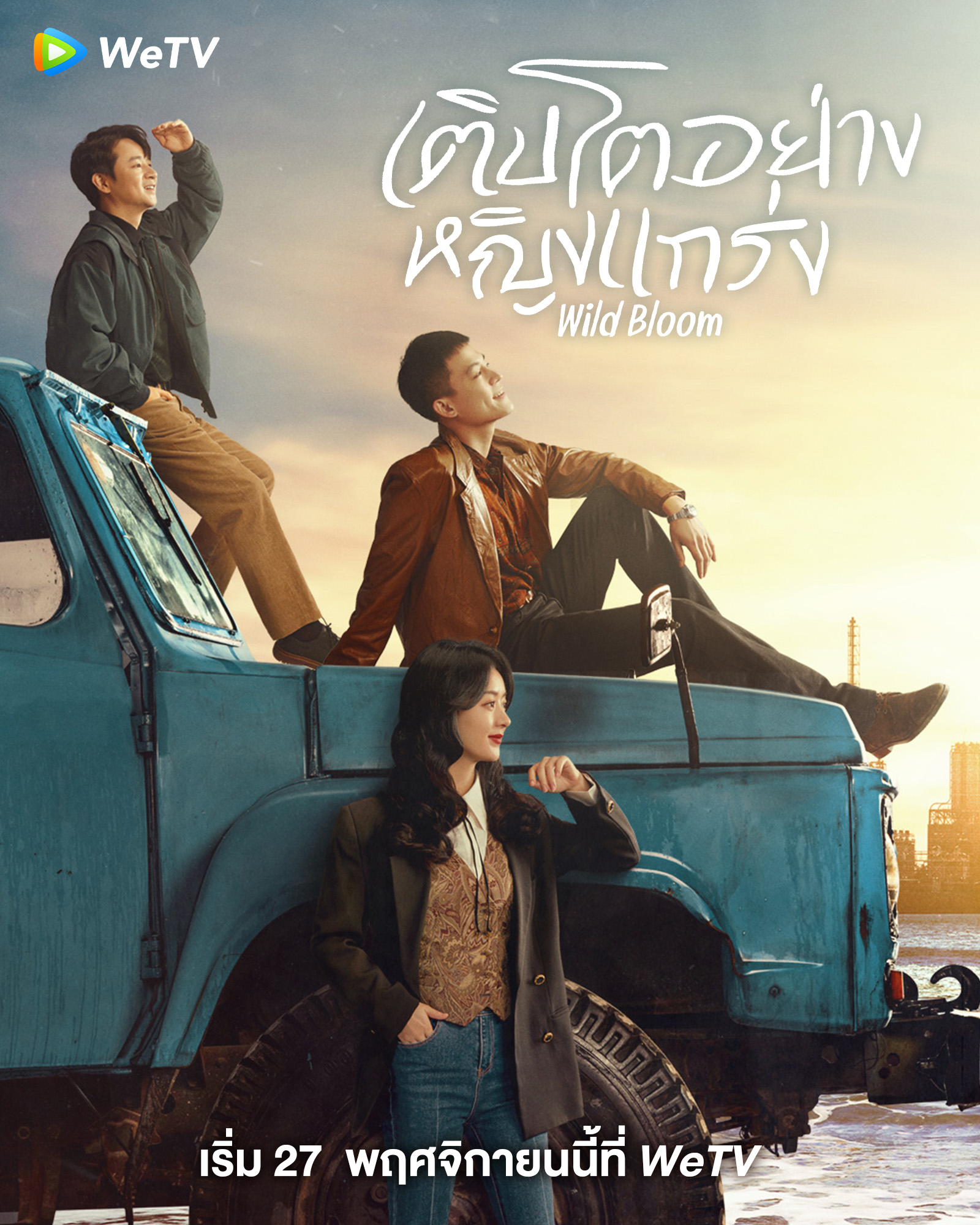 风吹半夏的海报-正式海报 泰国