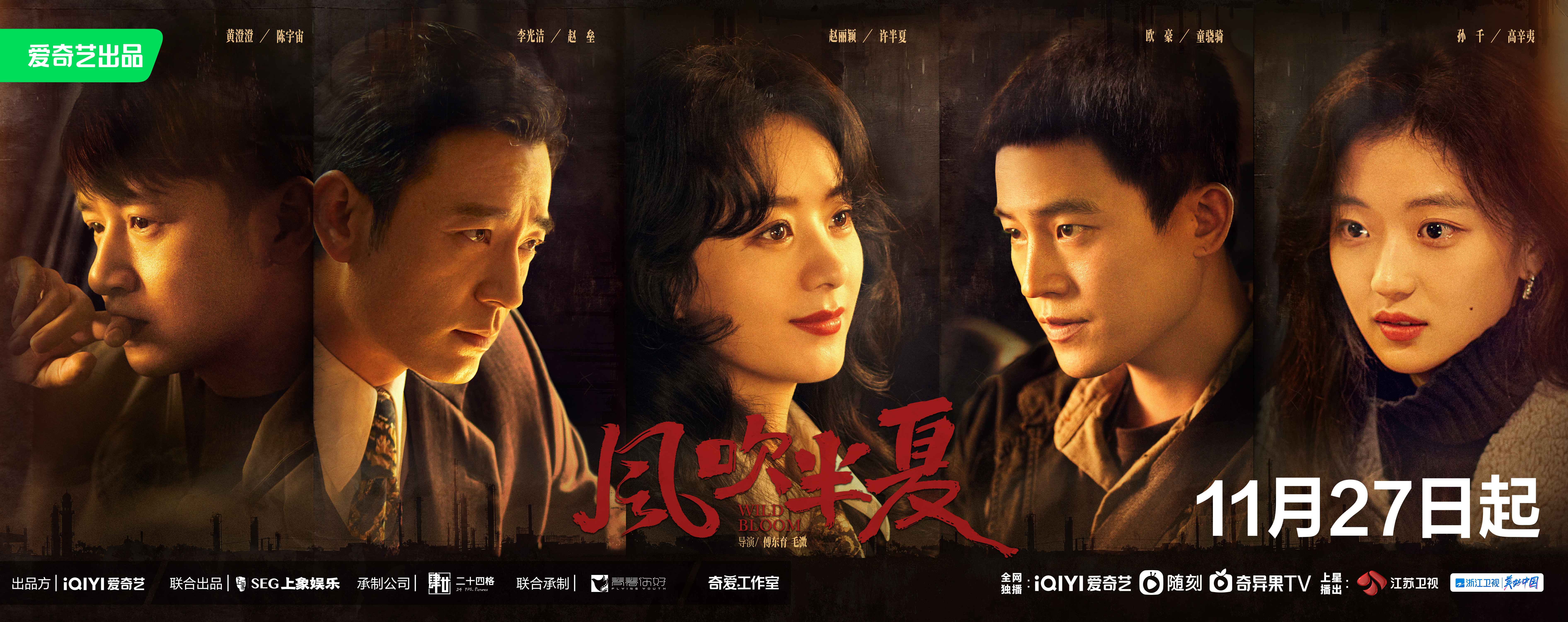 风吹半夏的海报-角色海报 中国大陆