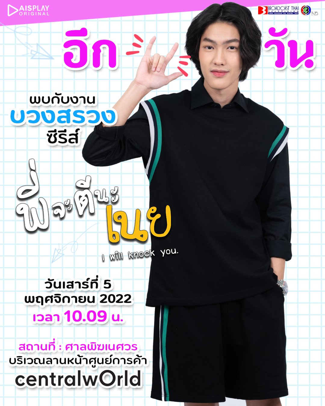 我会击倒你的海报-角色海报