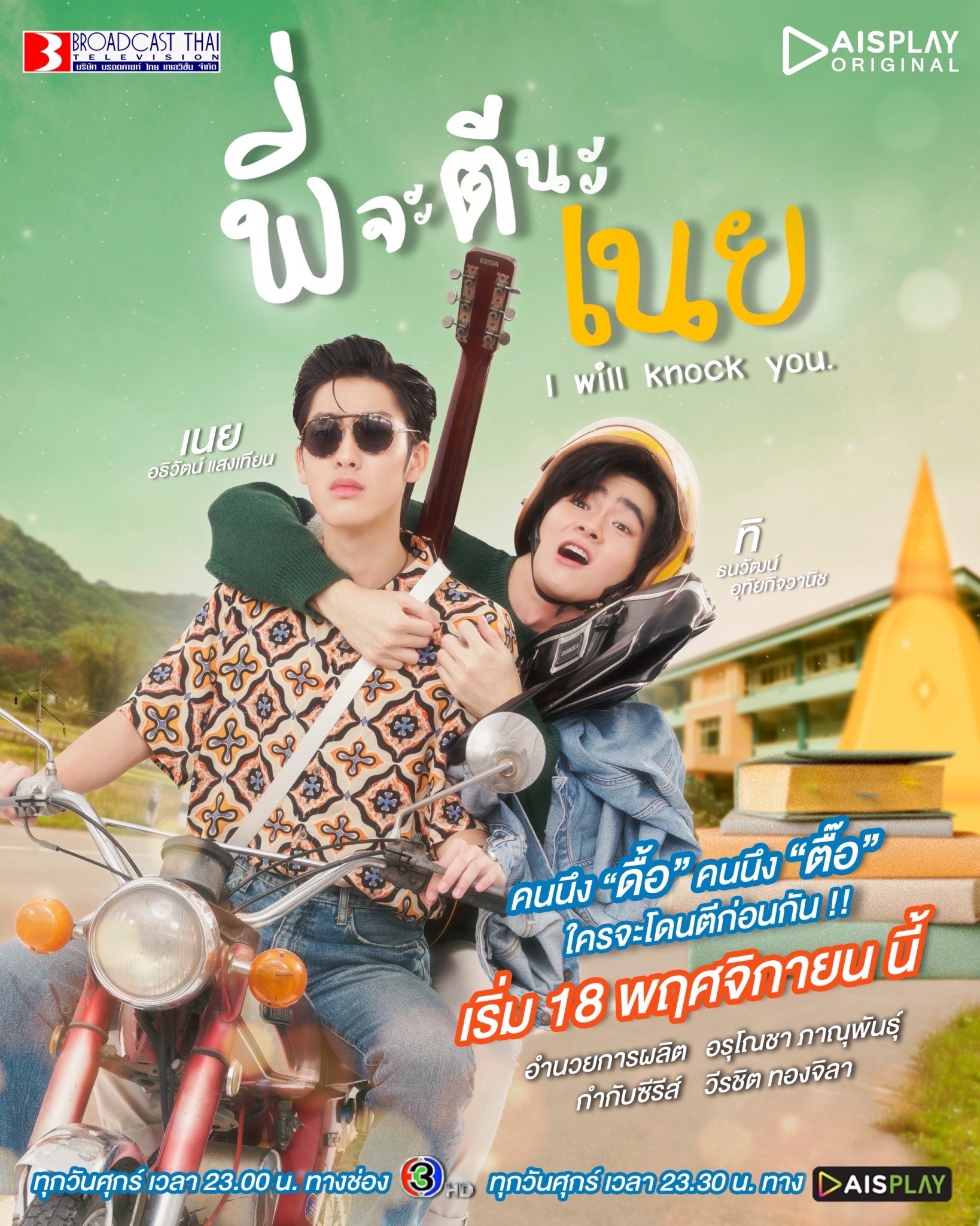 我会击倒你的海报-正式海报