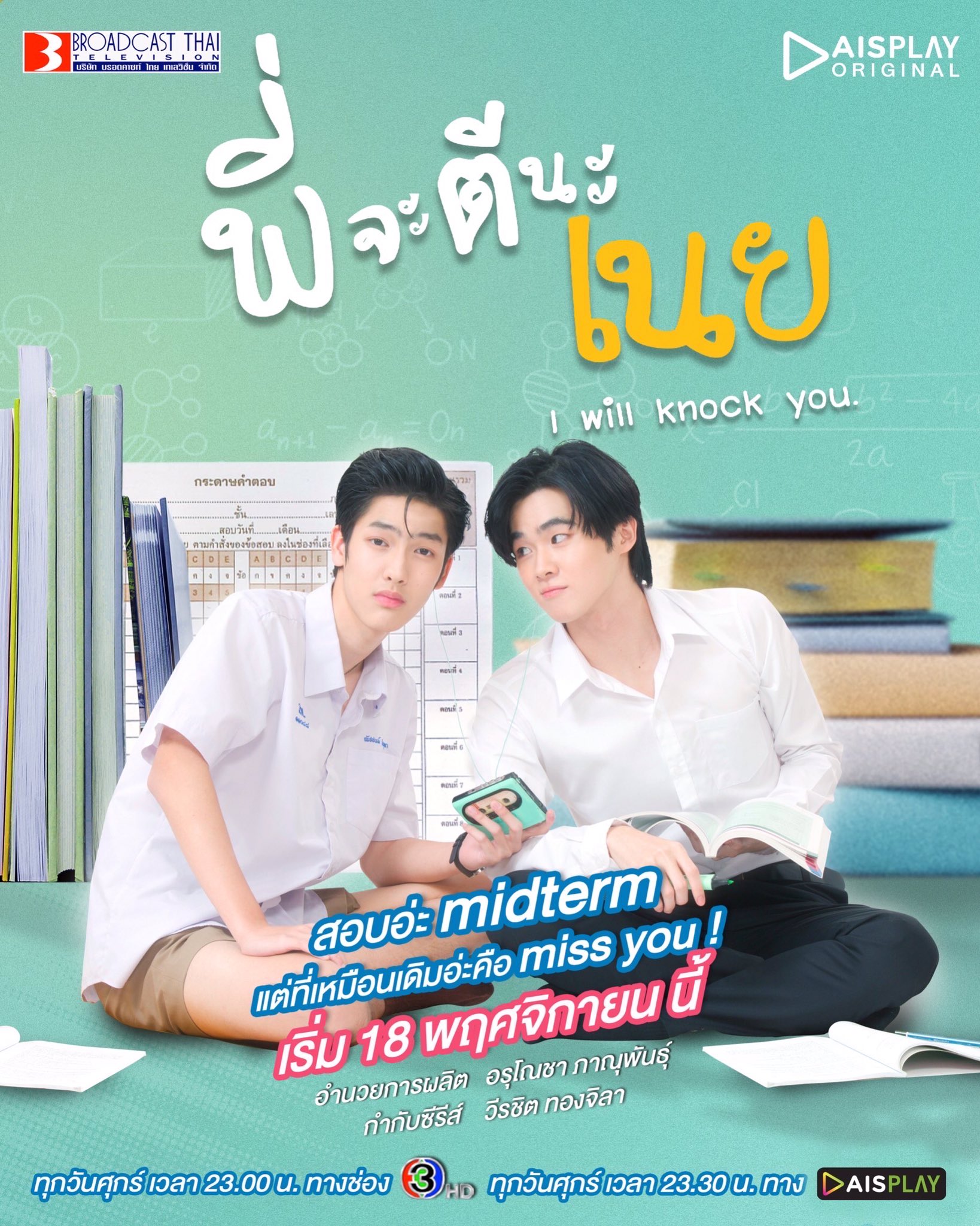 我会击倒你的海报-正式海报