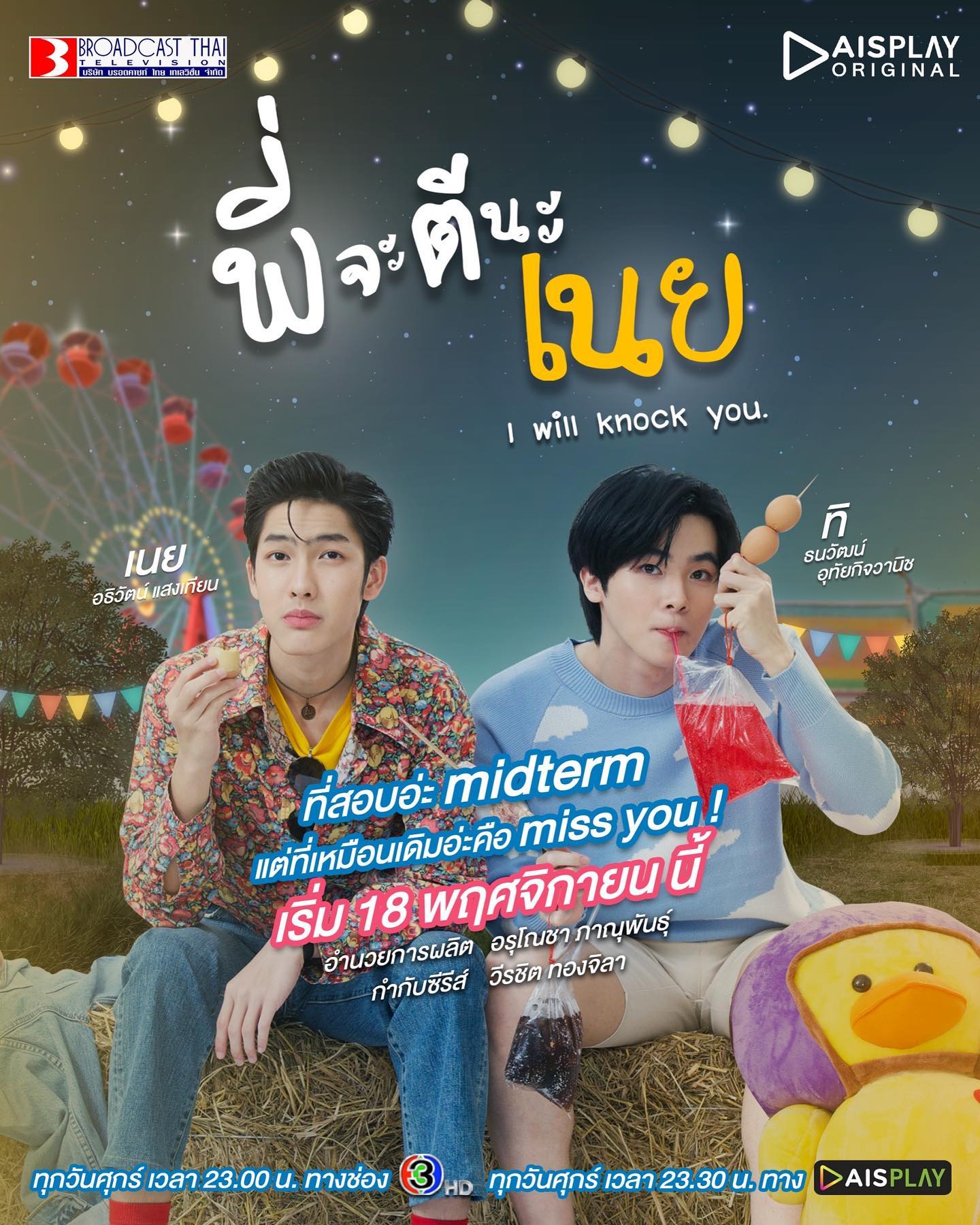 我会击倒你的海报-预告海报