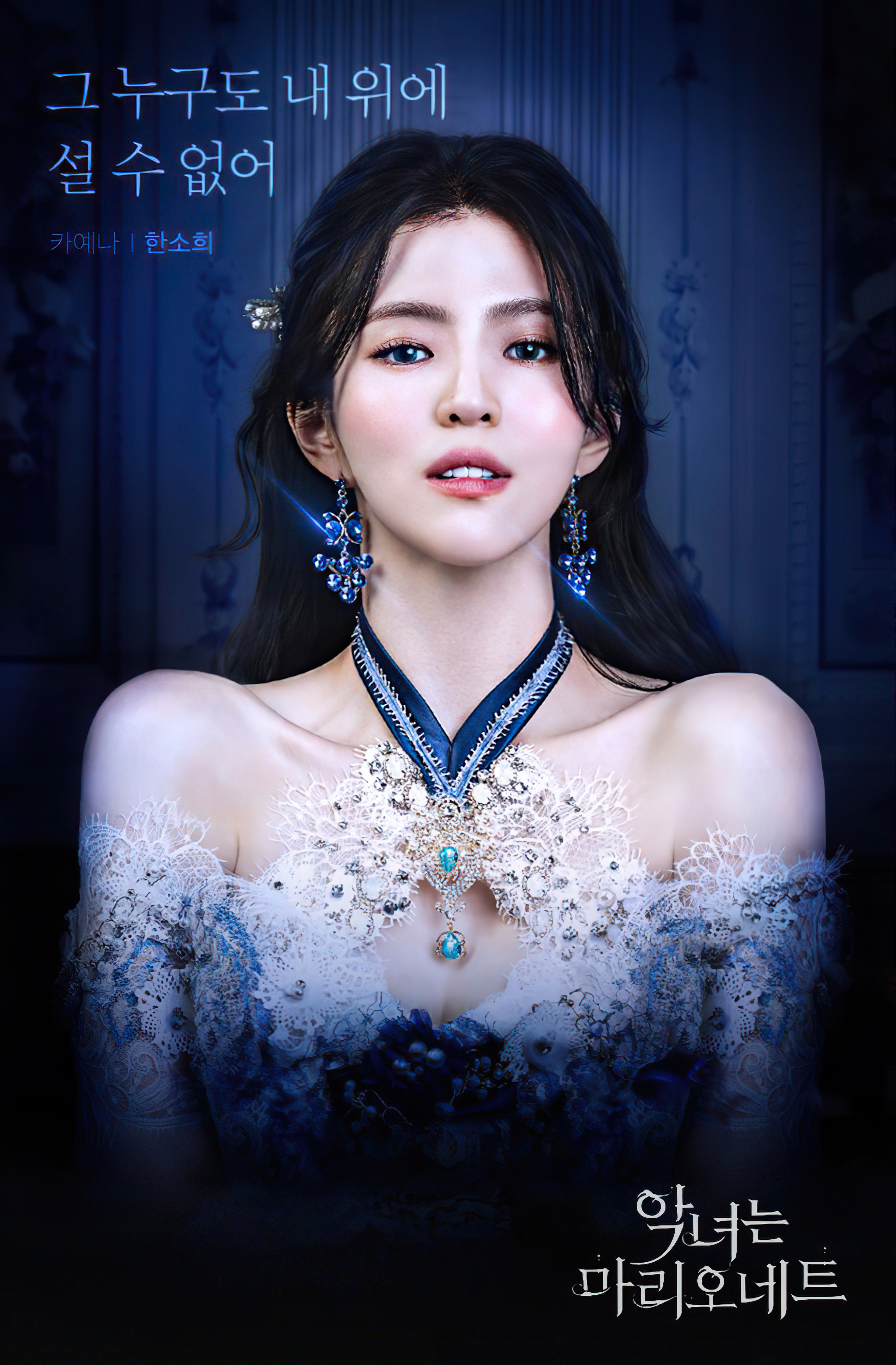 恶女马里奥内特的海报-正式海报 韩国