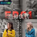 我不恋爱的理由