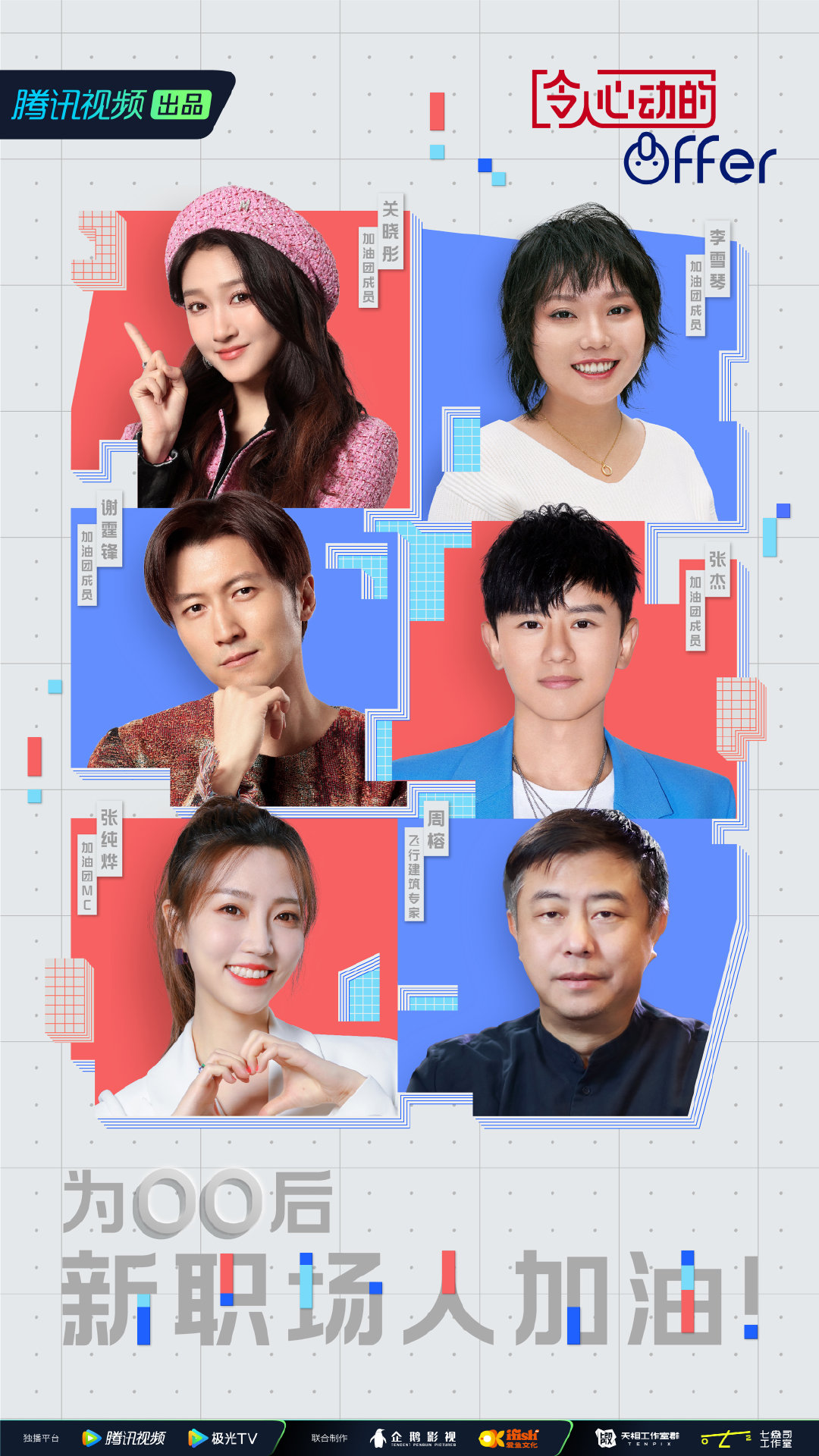 令人心动的offer 第四季的海报-角色海报