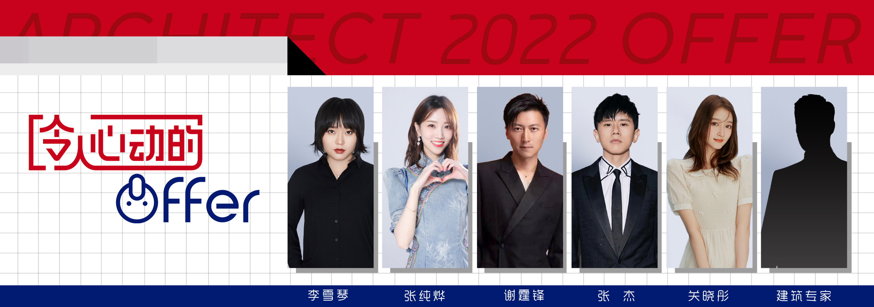 令人心动的offer 第四季的海报-角色海报