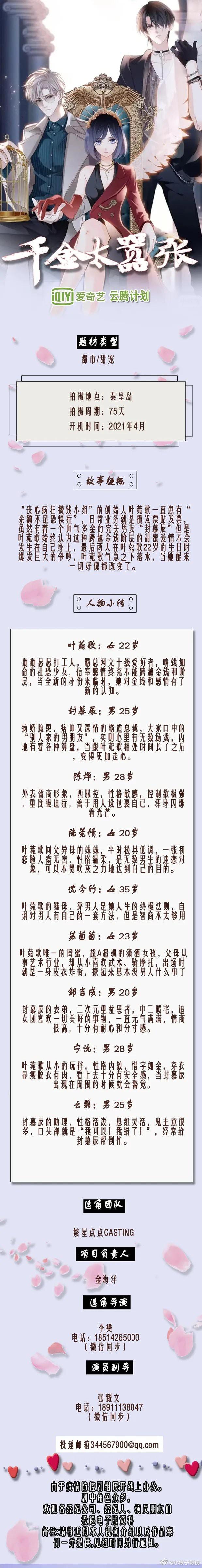 千金莫嚣张的海报-正式海报