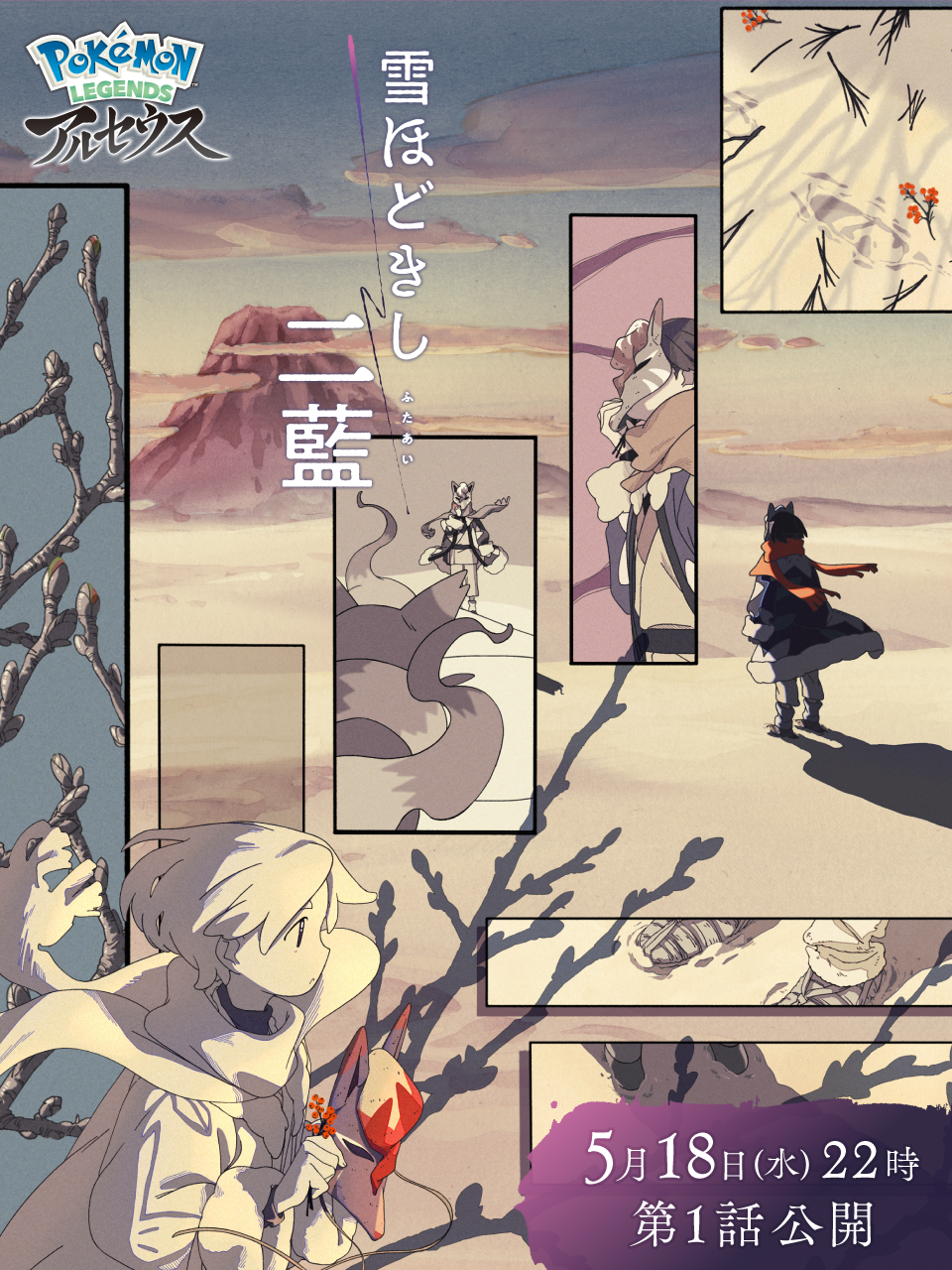 释雪二蓝的海报-正式海报