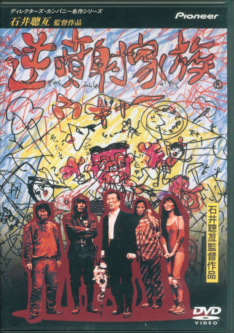 逆喷射家族的海报-其他海报